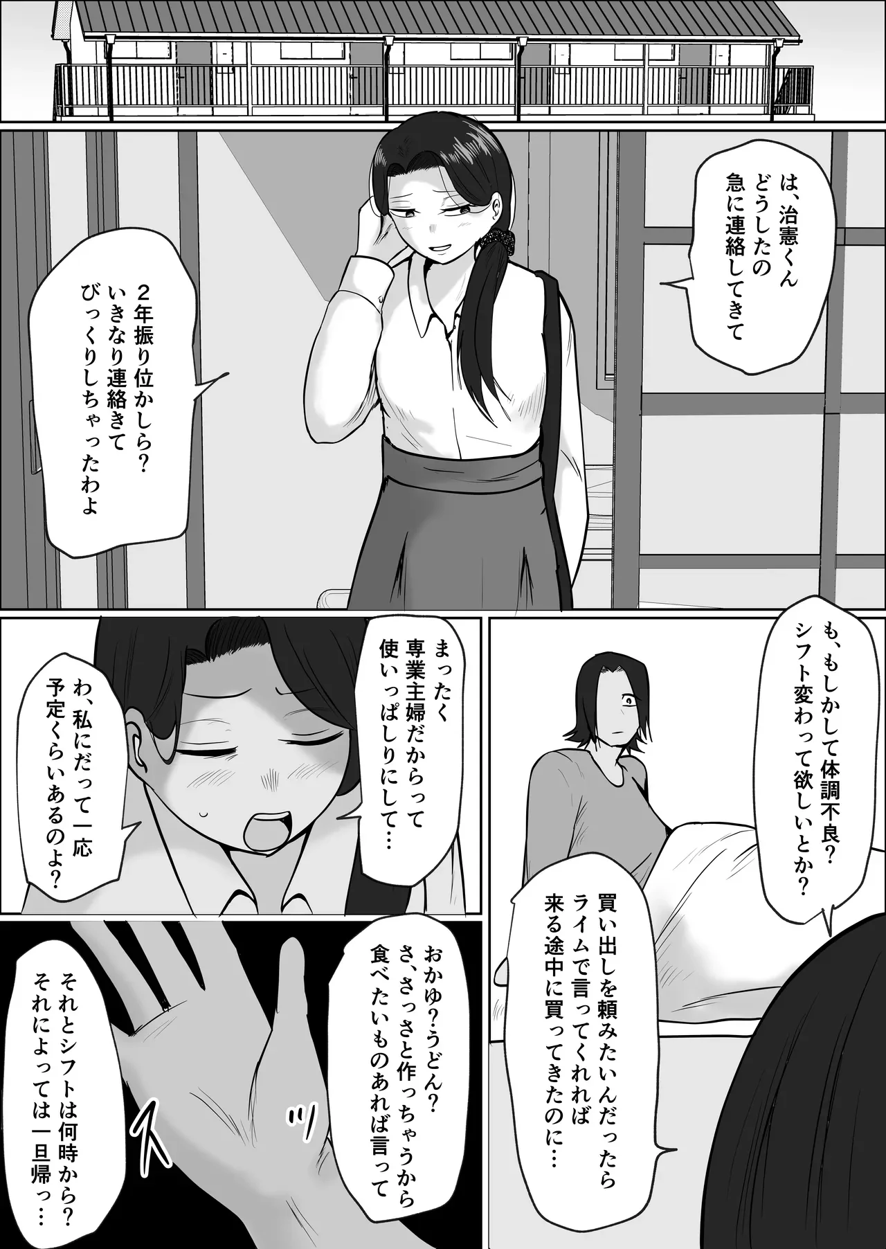 パート妻の小売店2〜スーパーで再会する、計算尽くの陥穽〜 — page 8