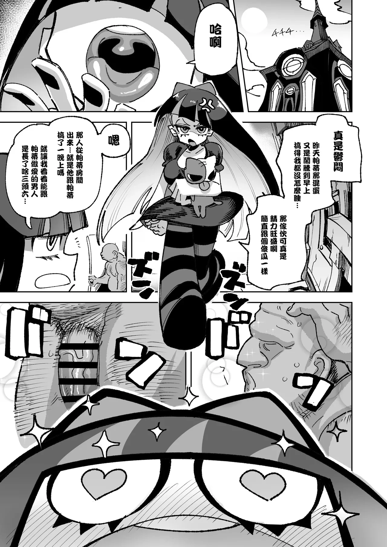 你的男人我就笑納了 — page 2
