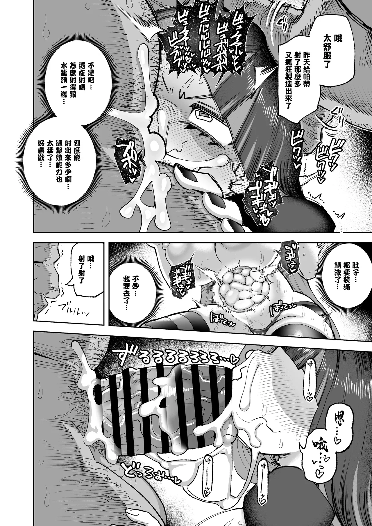 你的男人我就笑納了 — page 11