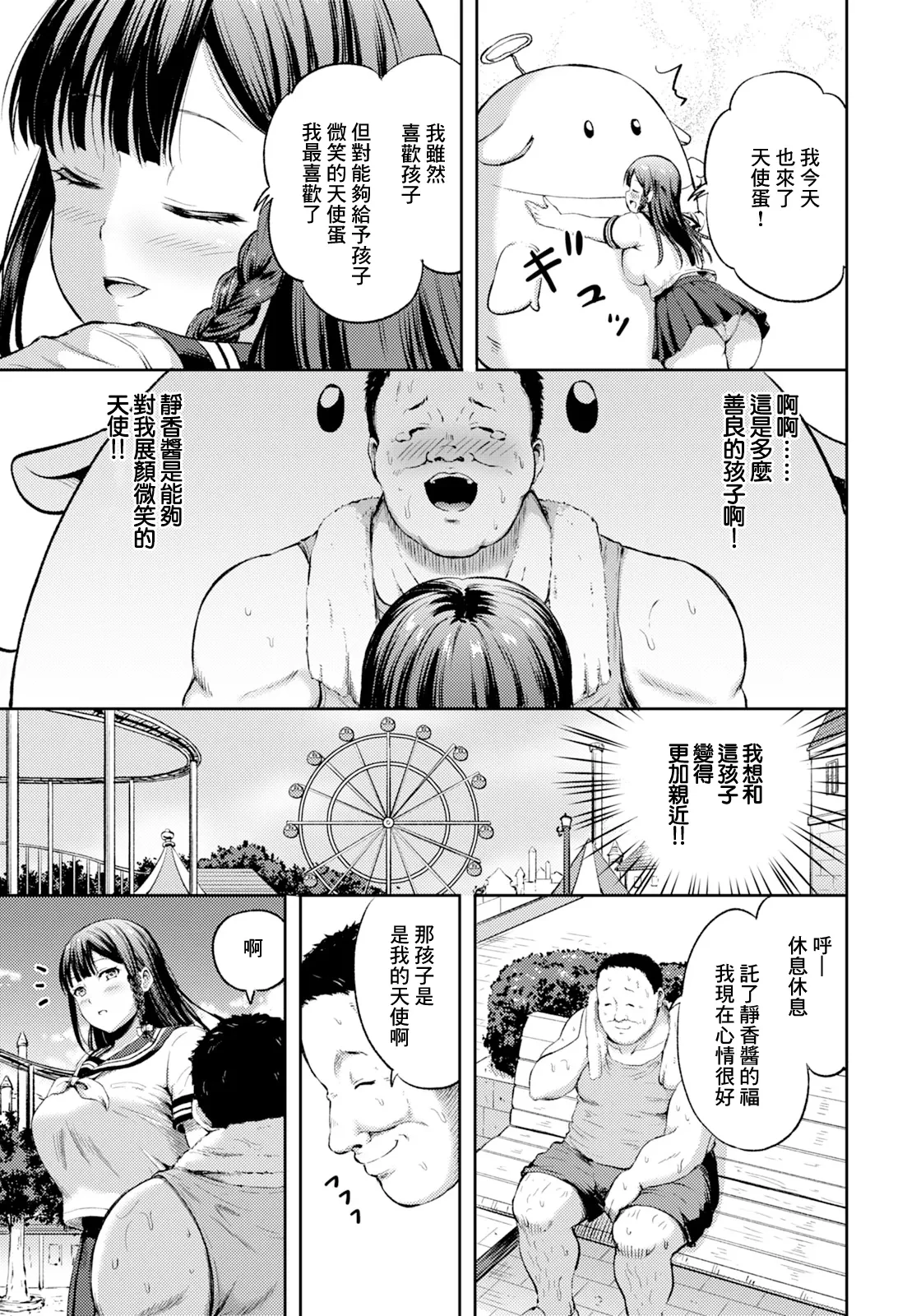 Injuu ~Mascot ni Hisomu Yokubou — page 3