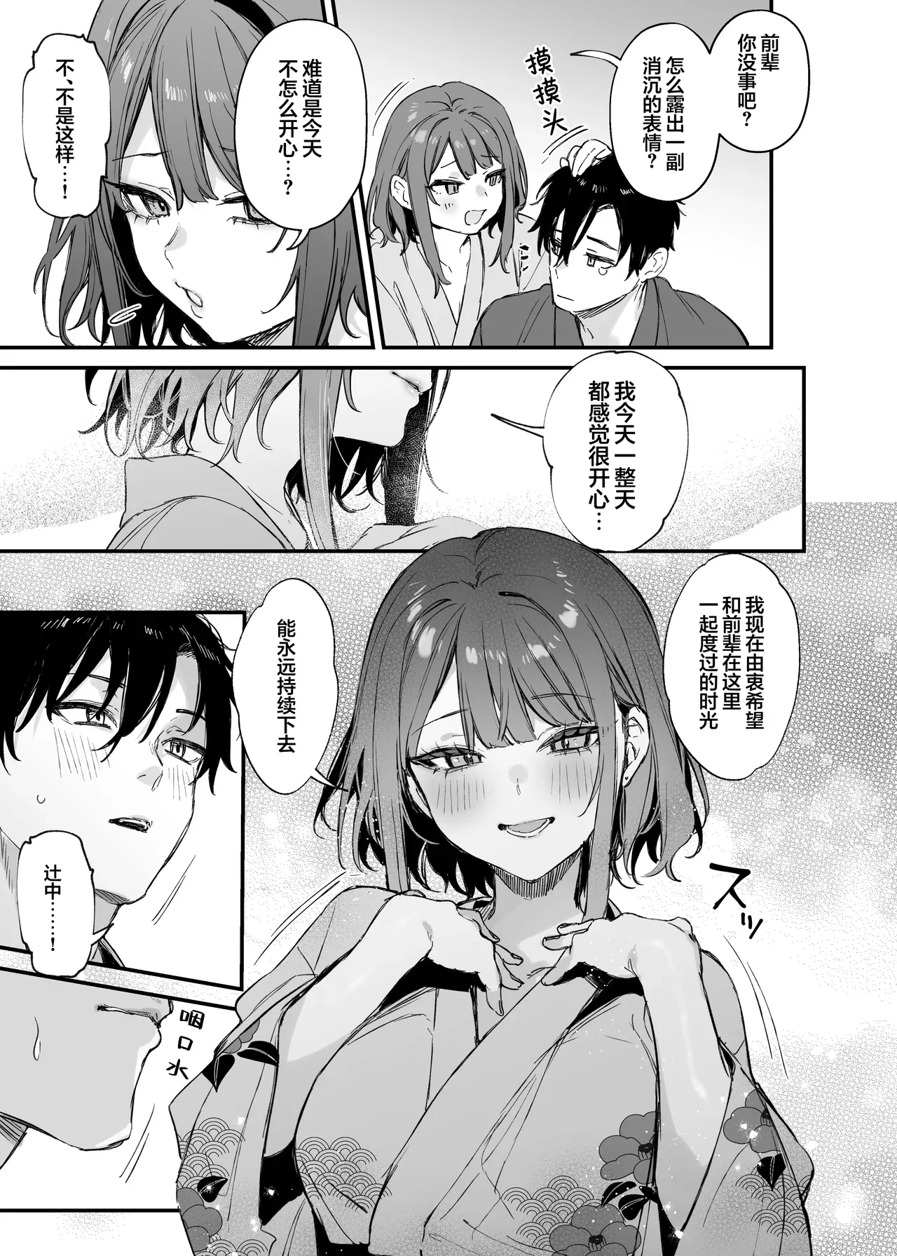 这份感情终于为你所察觉 — page 11