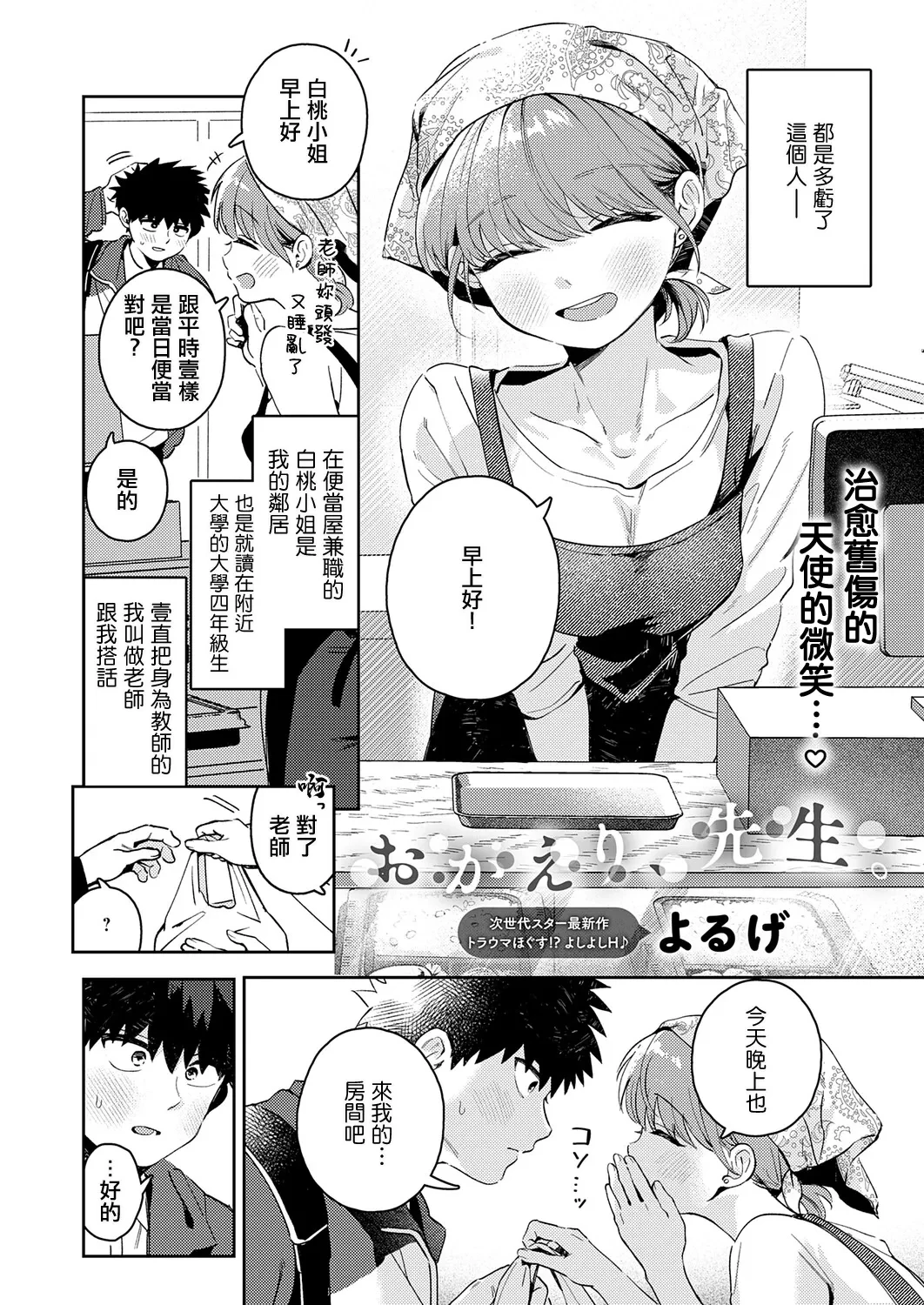 Okaeri, Sensei. — page 4