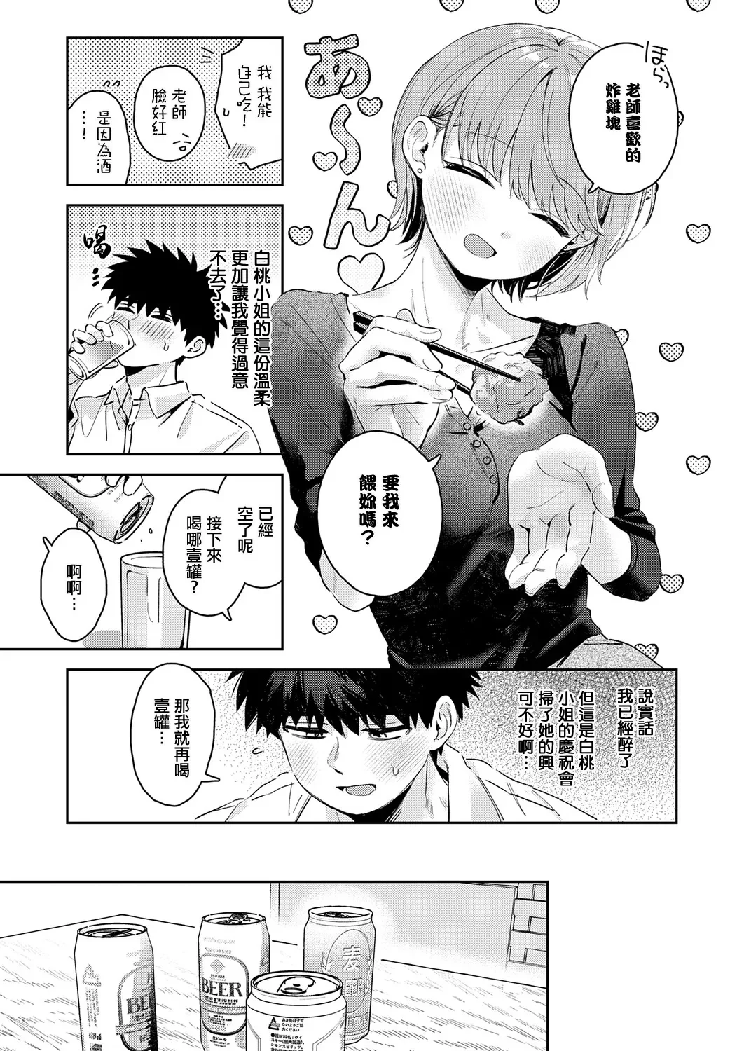 Okaeri, Sensei. — page 11