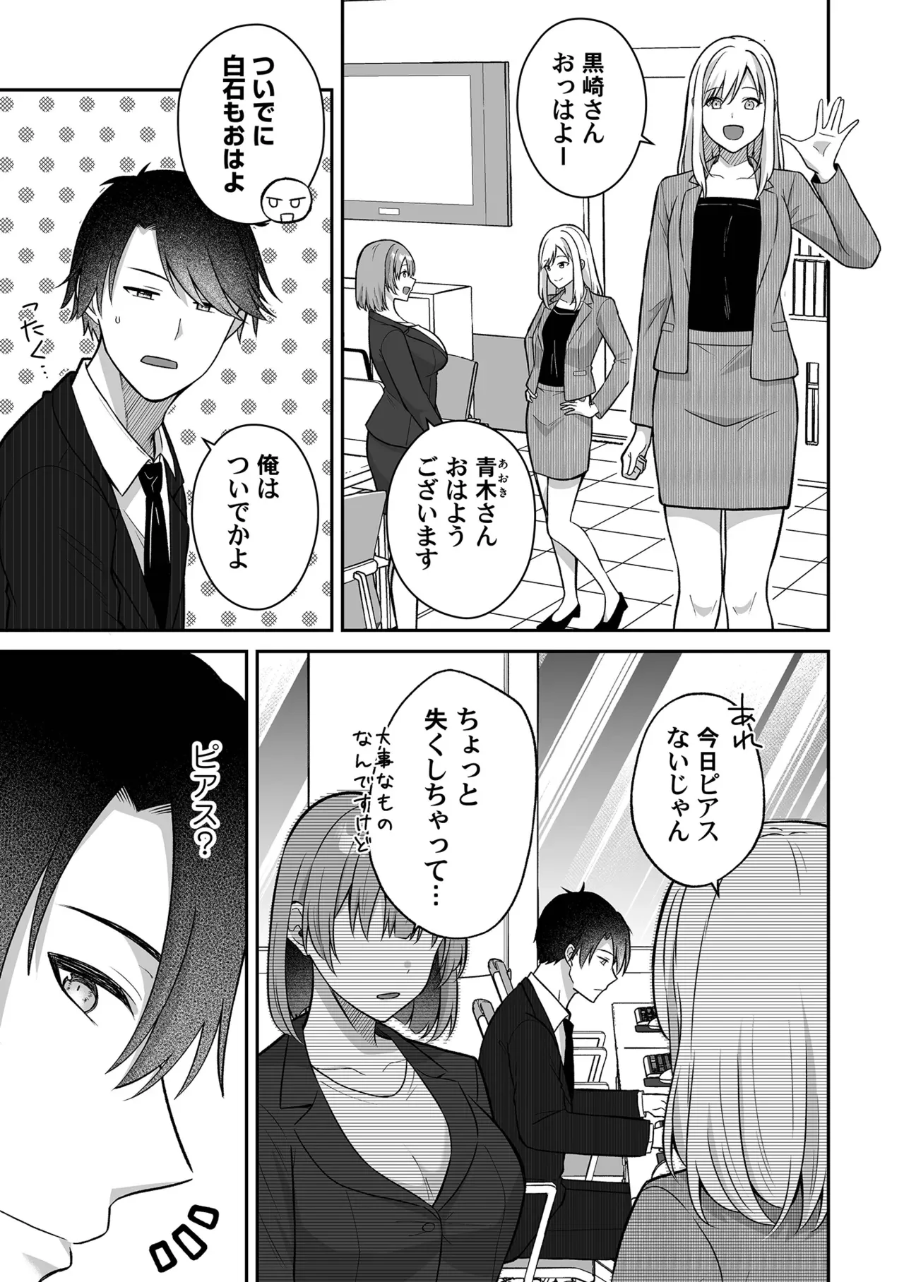 淫紋の主従契約〜サキュバスOLが逆転完堕ちした話〜 — page 11
