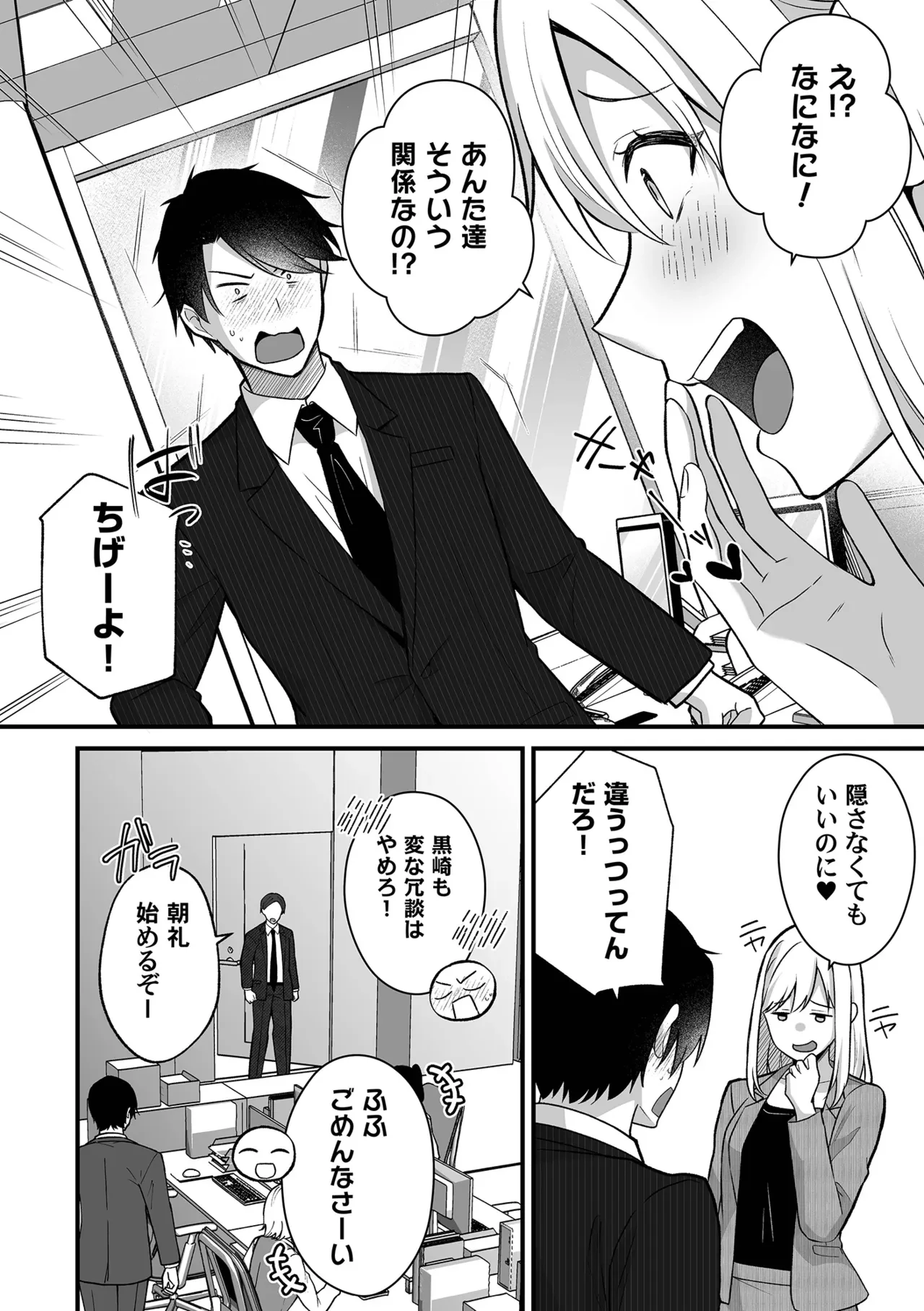 淫紋の主従契約〜サキュバスOLが逆転完堕ちした話〜 — page 14