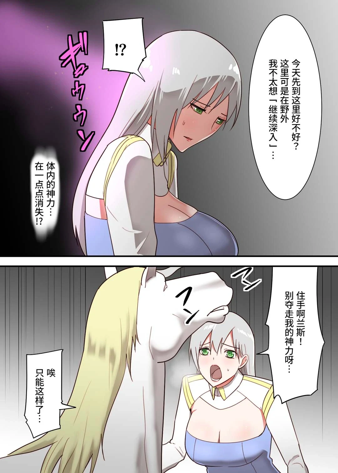 女骑士的秘密 — page 11