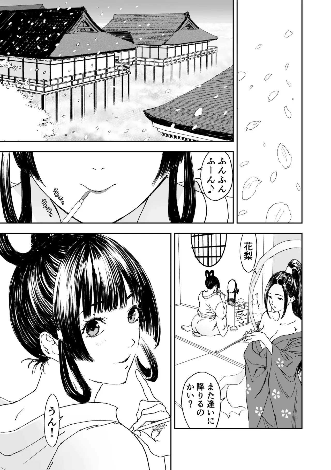 Tennyo Hokaku — page 3