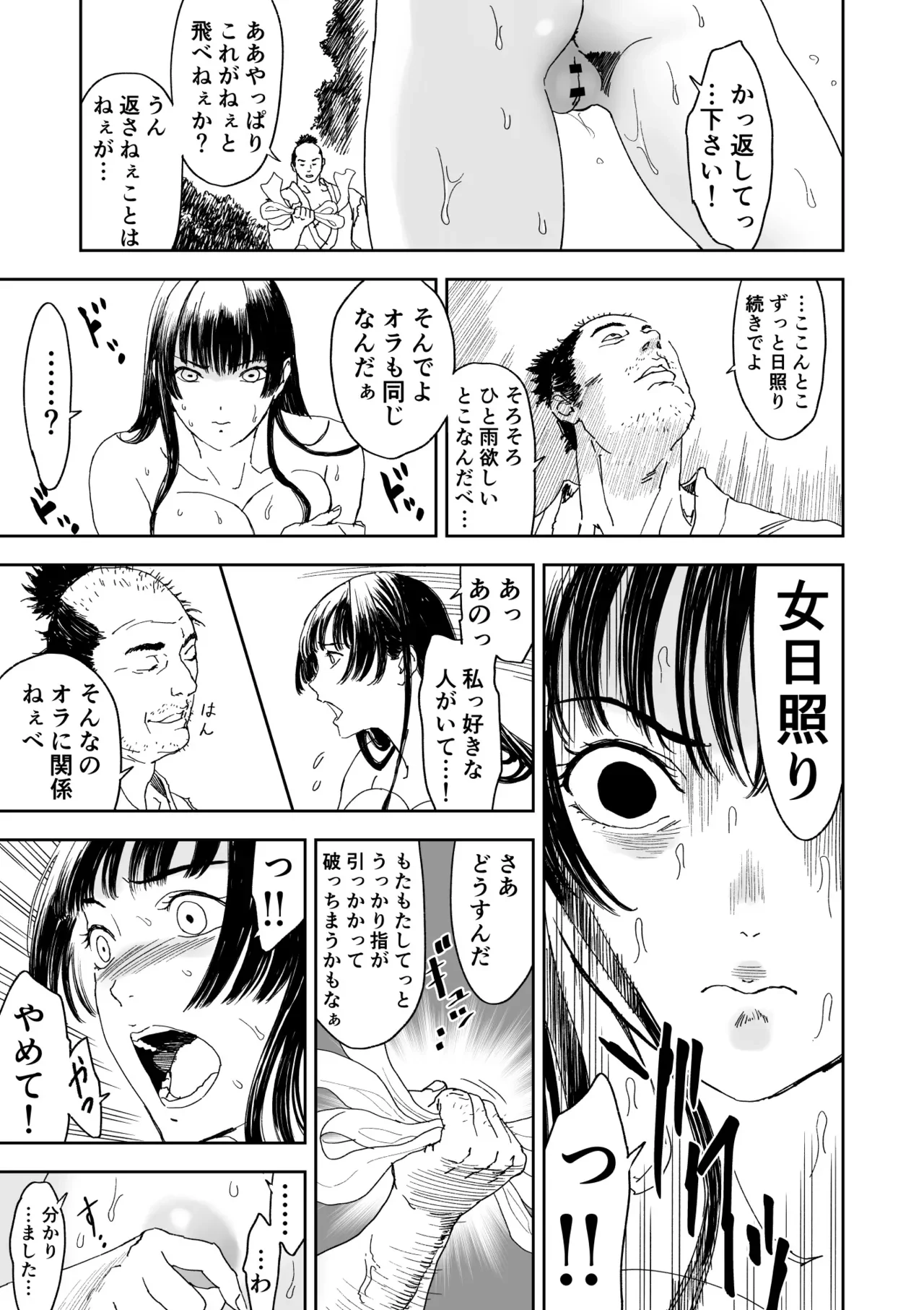 Tennyo Hokaku — page 11