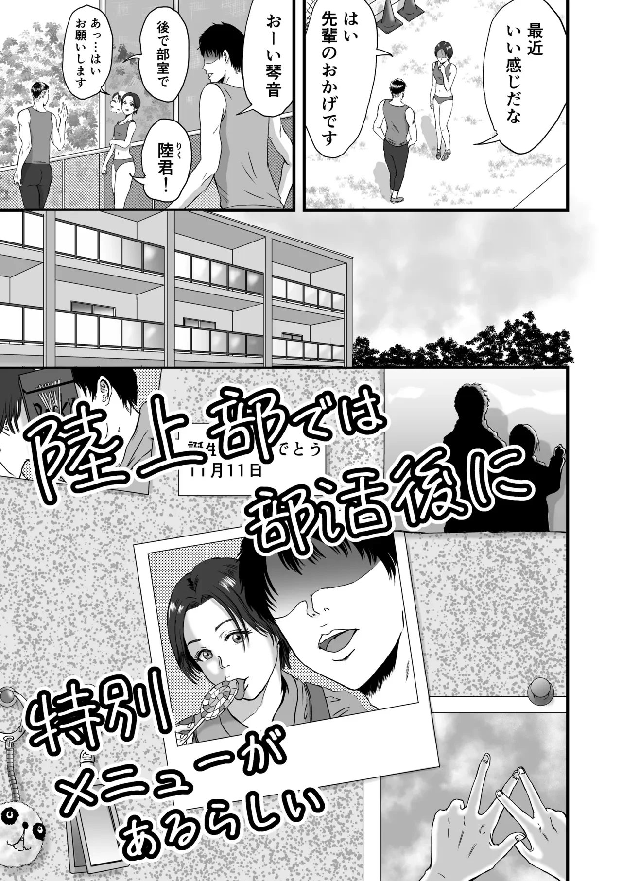陸上部では部活後に特別メニューがあるらしい — page 4