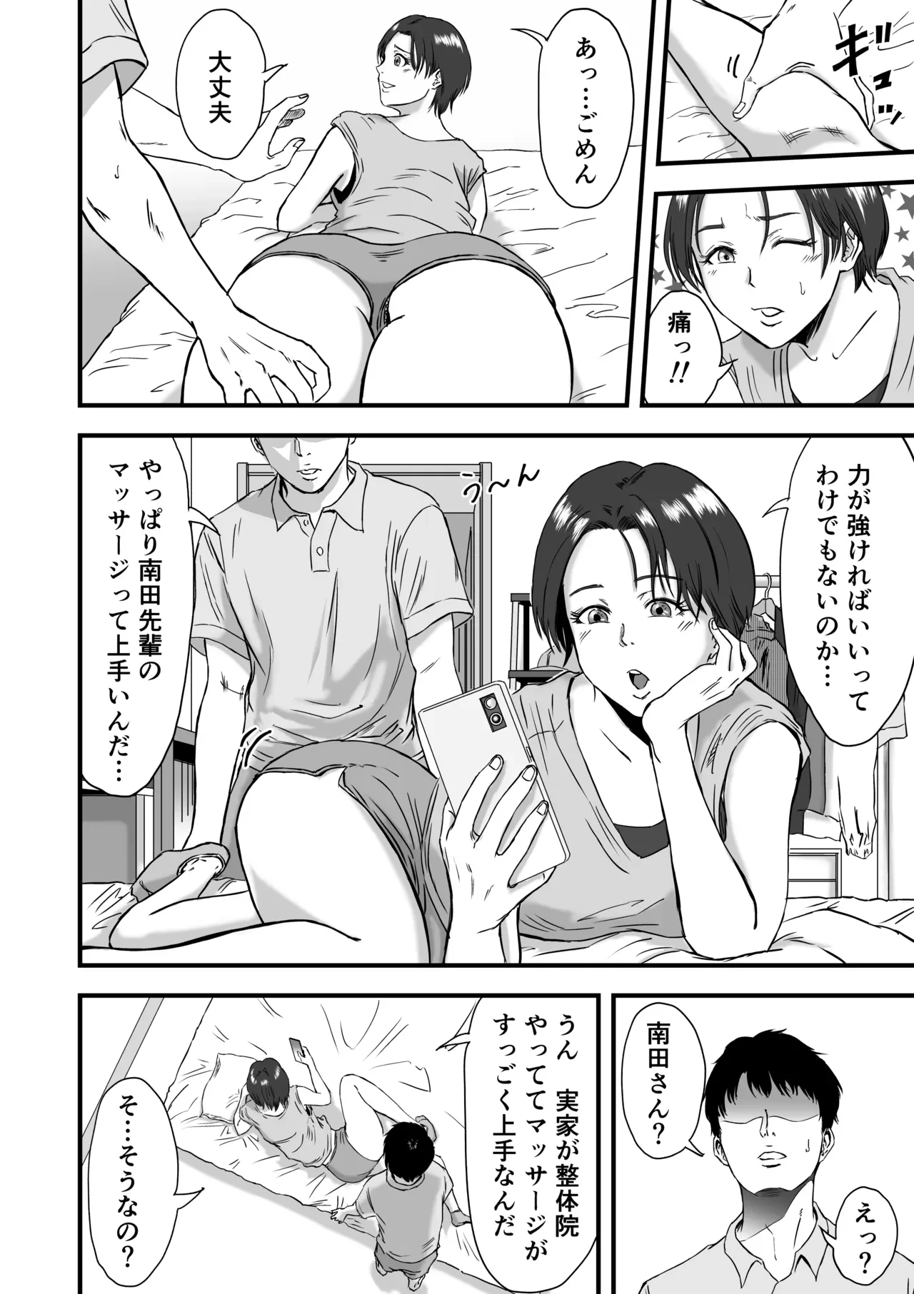 陸上部では部活後に特別メニューがあるらしい — page 7