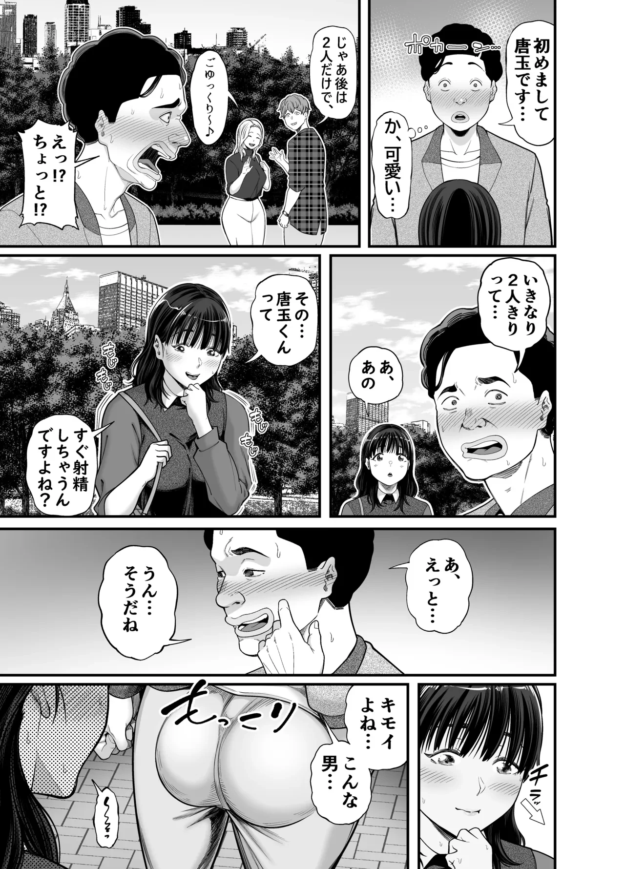 俺の巨大金玉と大量射精で膣を満たす — page 11