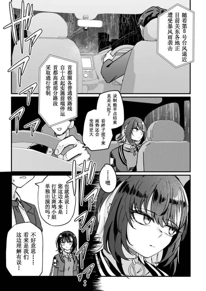 把神明大人弄坏掉吧 — page 3