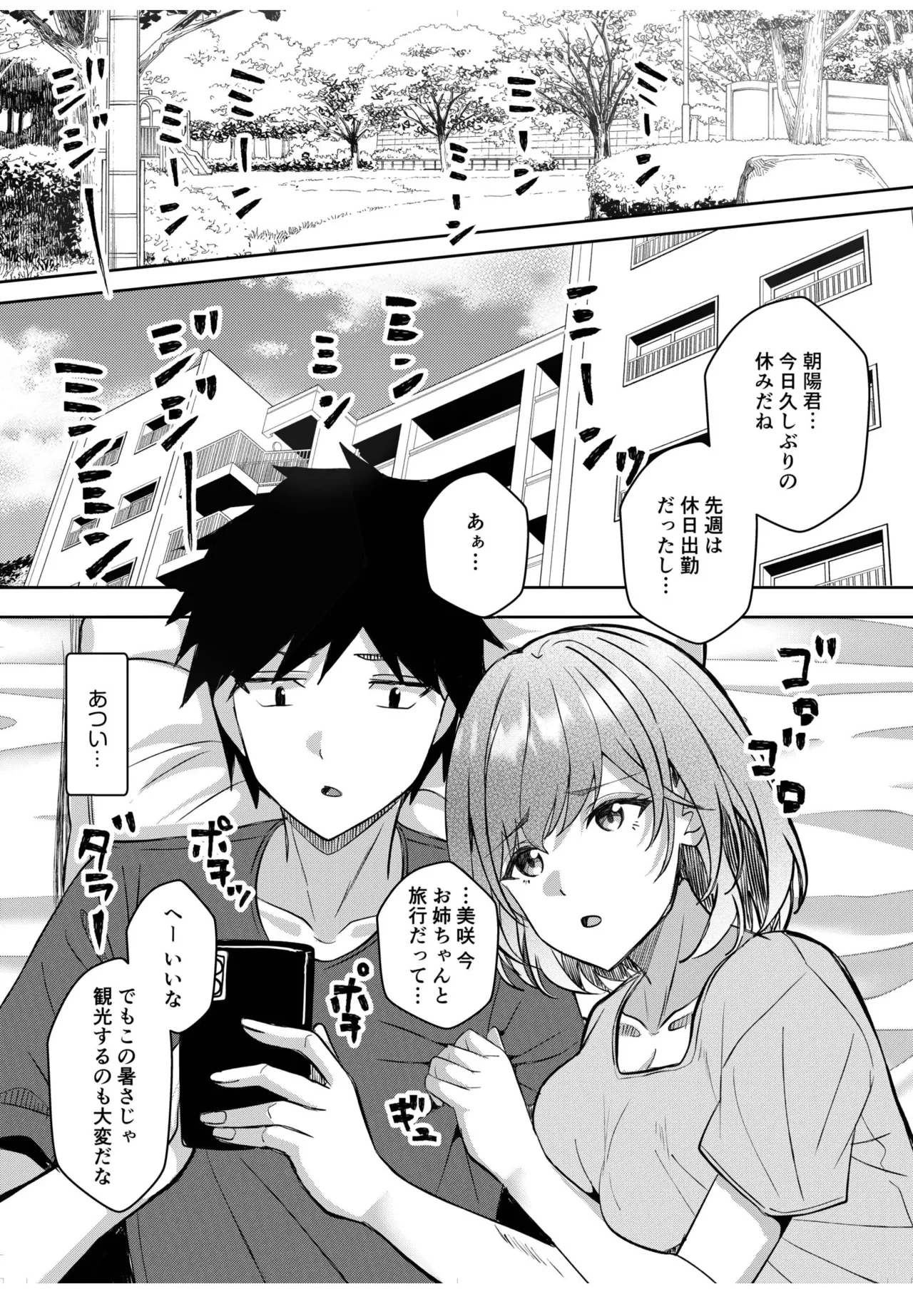 ギャルだくみ〜家出処女とのハメまくり同棲セックス〜 21-30 — page 3