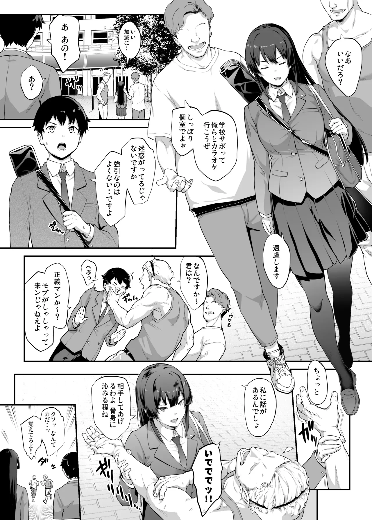 剣道部主将で幼馴染の美人で強い僕の彼女が、チャラ男にあっさり堕とされるわけがない — page 2