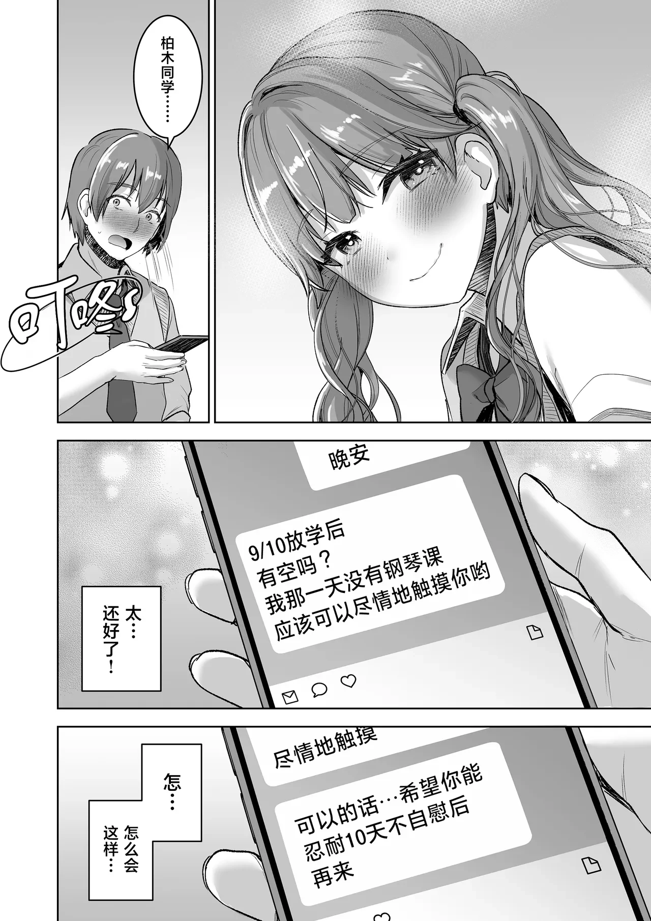 Piano o Hiiteru Kimi no Kirei na Yubi de Motto Tekoki Saretai — page 4