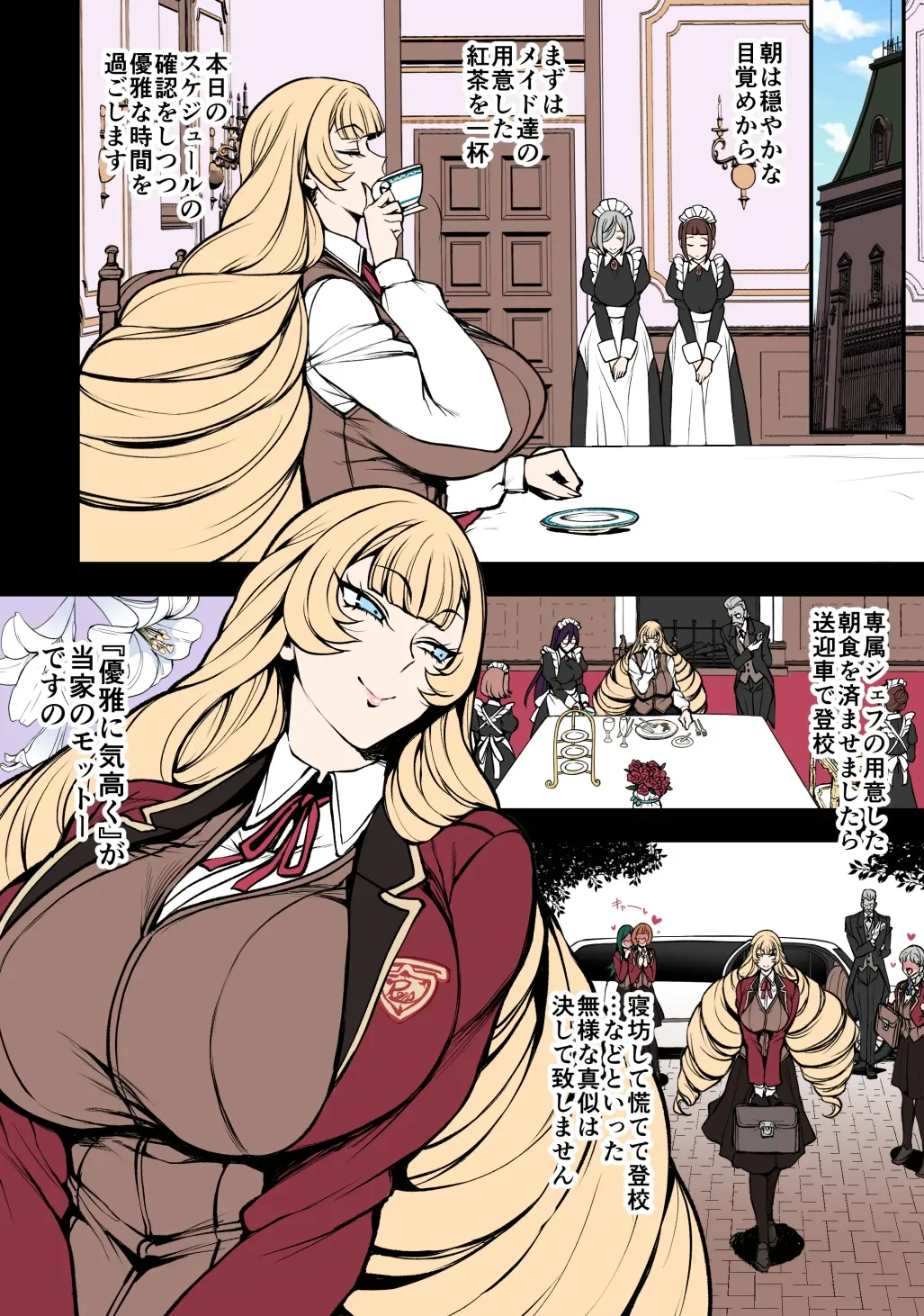 天王寺真理愛の華麗なる一日 — page 2