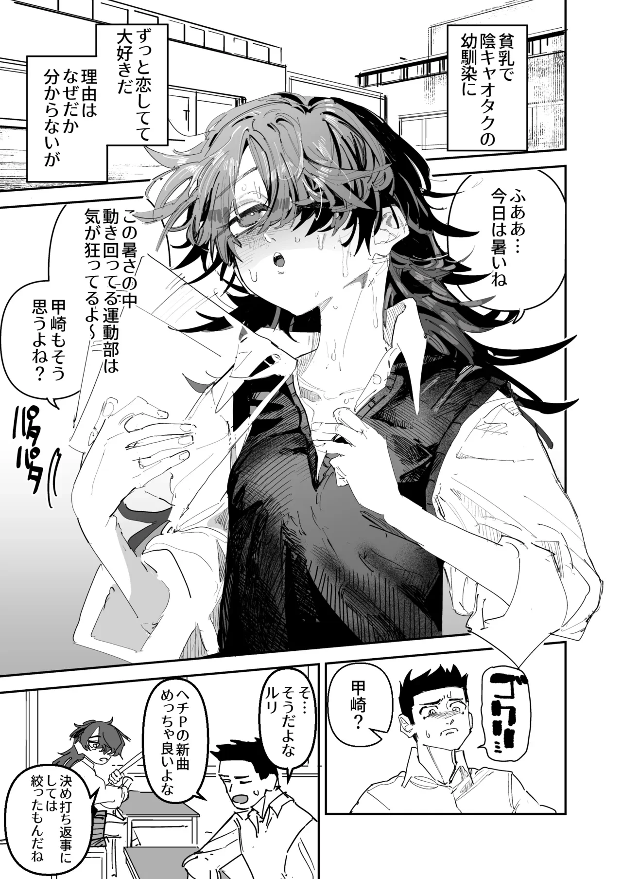 オタク貧乳陰キャVS処女厨 前編 — page 2