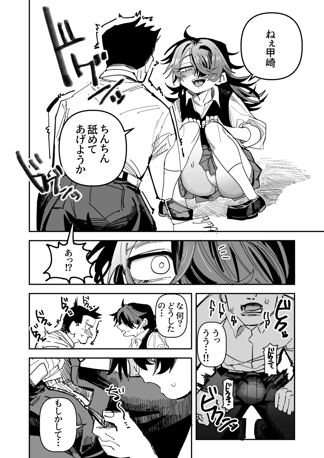 オタク貧乳陰キャVS処女厨 前編 — page 11