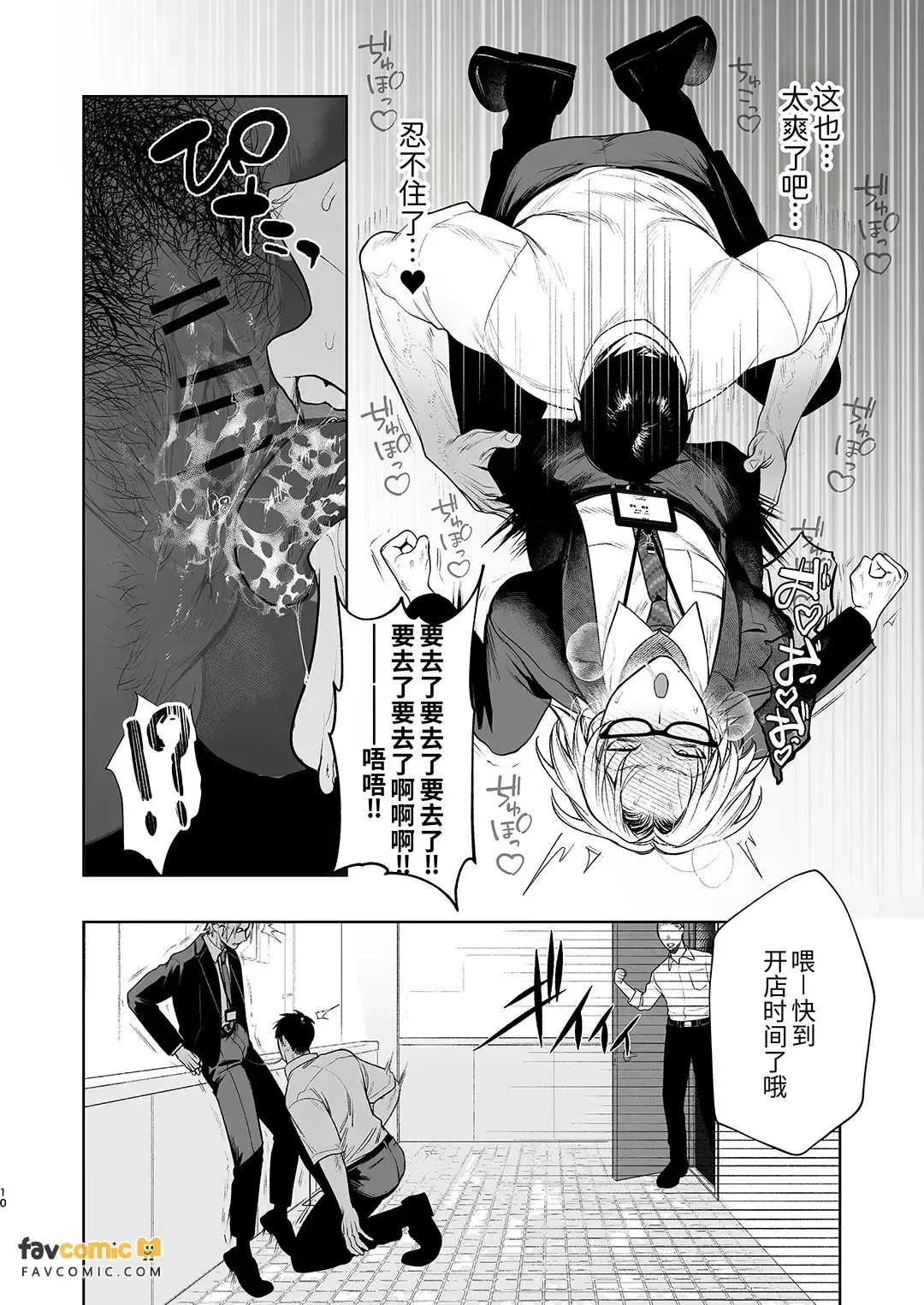 Shiobuki Taiou Moto Yan Kanto Boy Tennai Sun Dome Ikihoudai Plan︱支持潮吹 前不良Cuntboy 店内寸止高潮无限套餐 — page 11