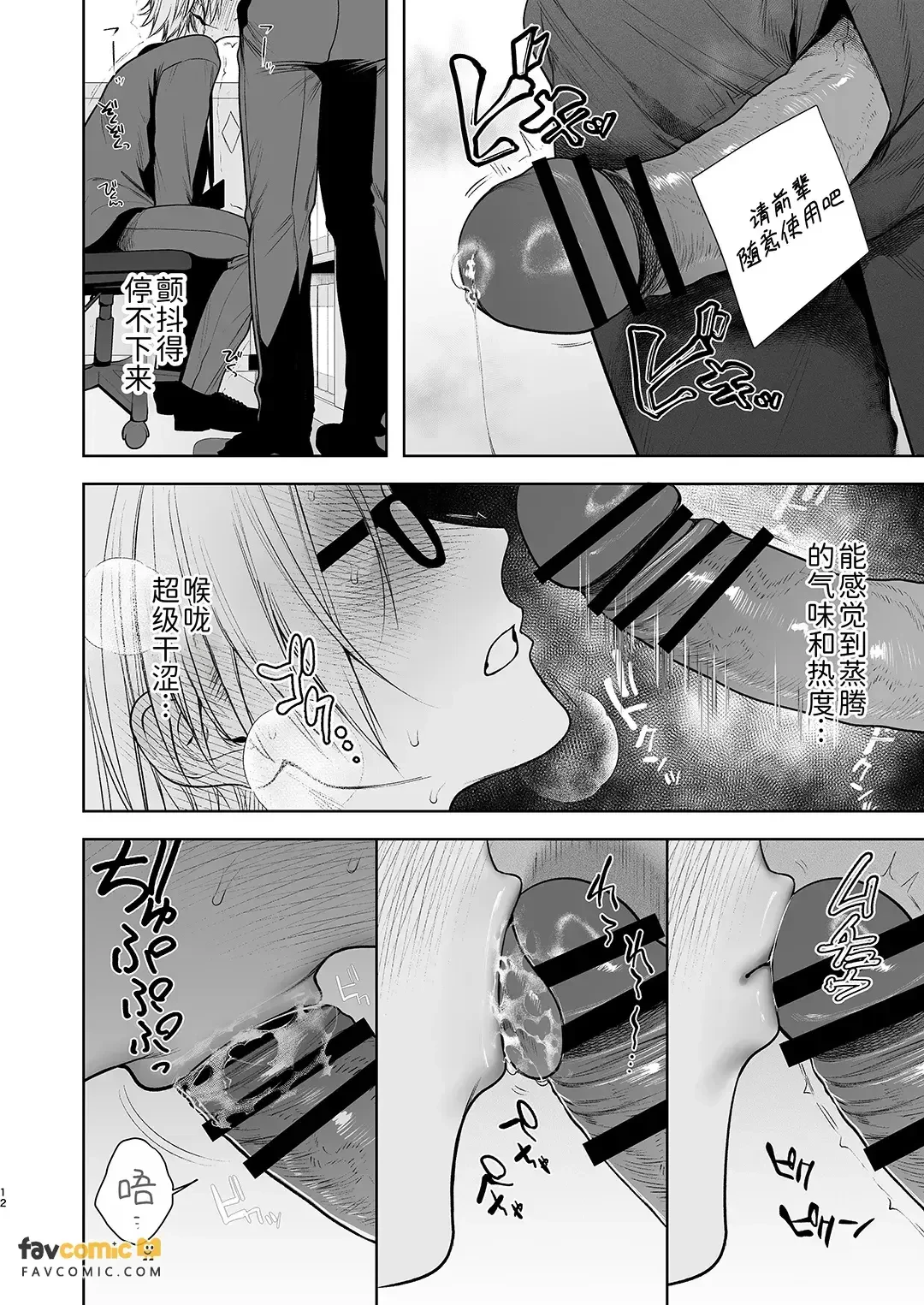 Shiobuki Taiou Moto Yan Kanto Boy Tennai Sun Dome Ikihoudai Plan︱支持潮吹 前不良Cuntboy 店内寸止高潮无限套餐 — page 13