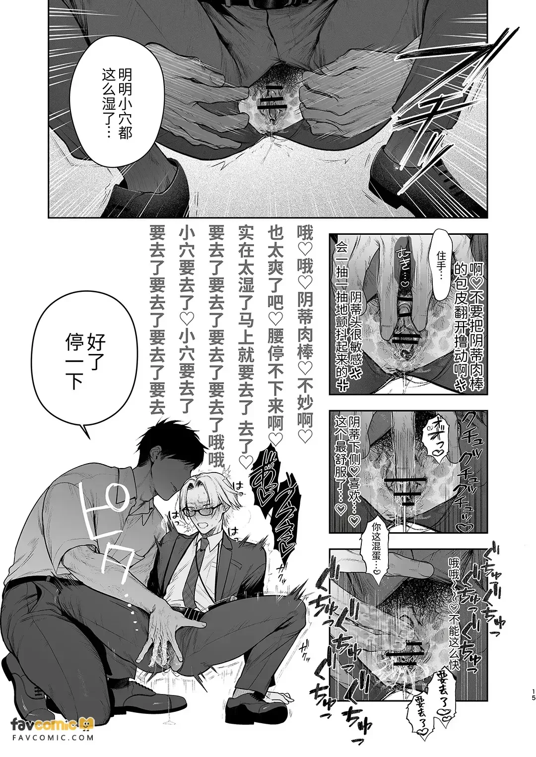 Shiobuki Taiou Moto Yan Kanto Boy Tennai Sun Dome Ikihoudai Plan︱支持潮吹 前不良Cuntboy 店内寸止高潮无限套餐 — page 16