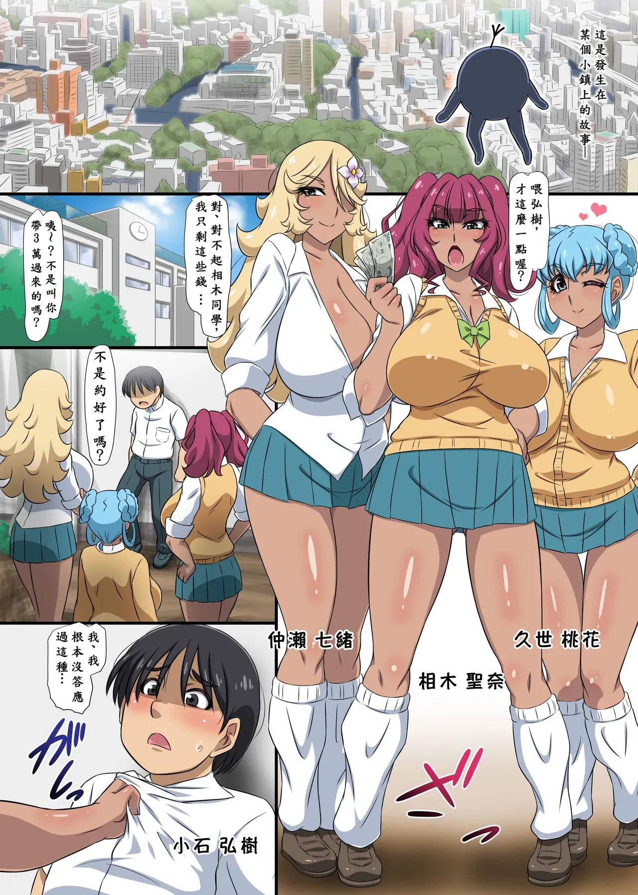 交到催〇能力的妖精，於是讓霸凌我的不良少女與憧憬的女教師徹底服從的故事 — page 3