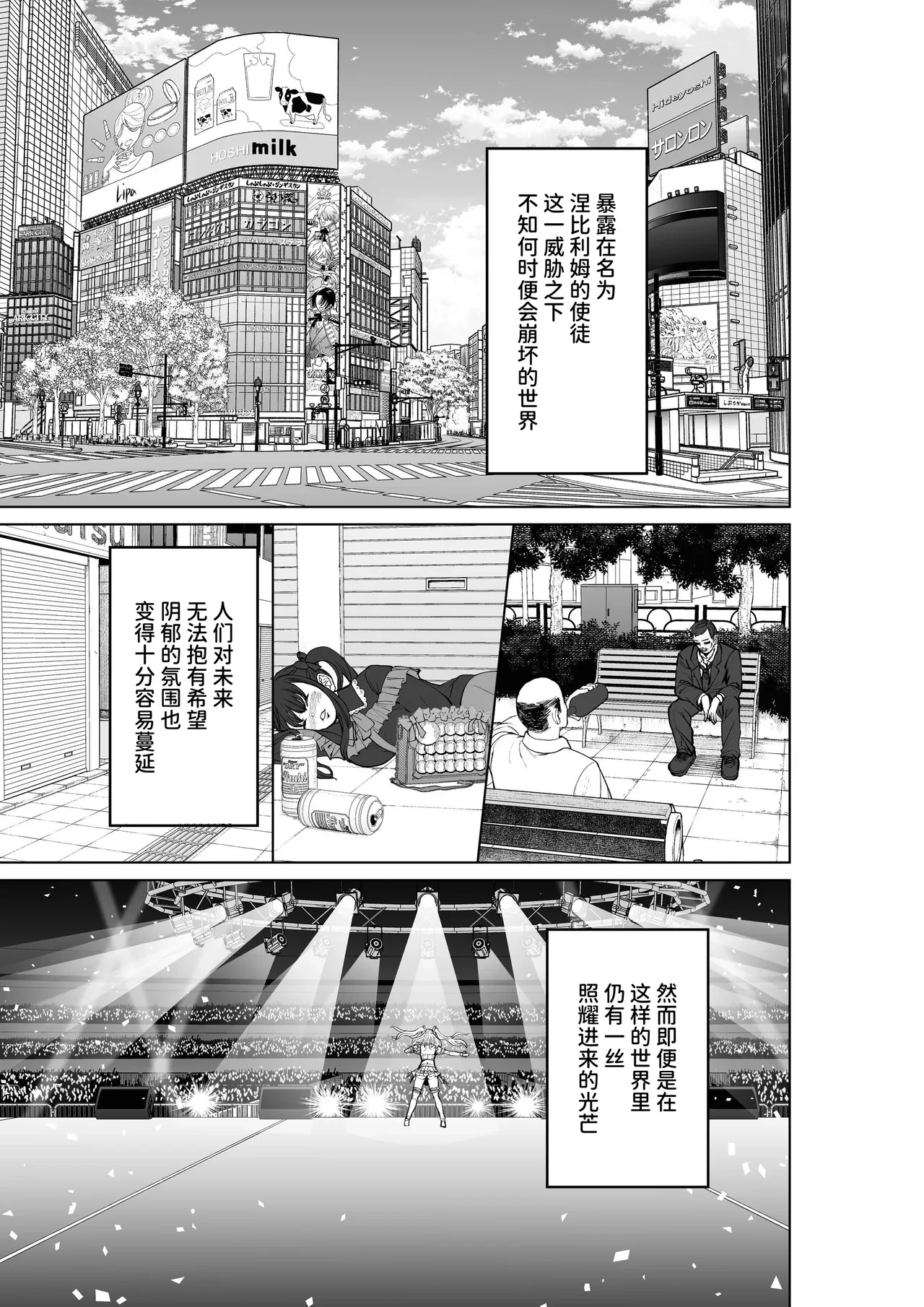 Mahou Shoujo Saint Lily Guuzou ~Idol Mahou Shoujo ga Jishin no Mahou de Aijou o Uetsukerare Zakokaijin o Dekiai suru Made — page 2