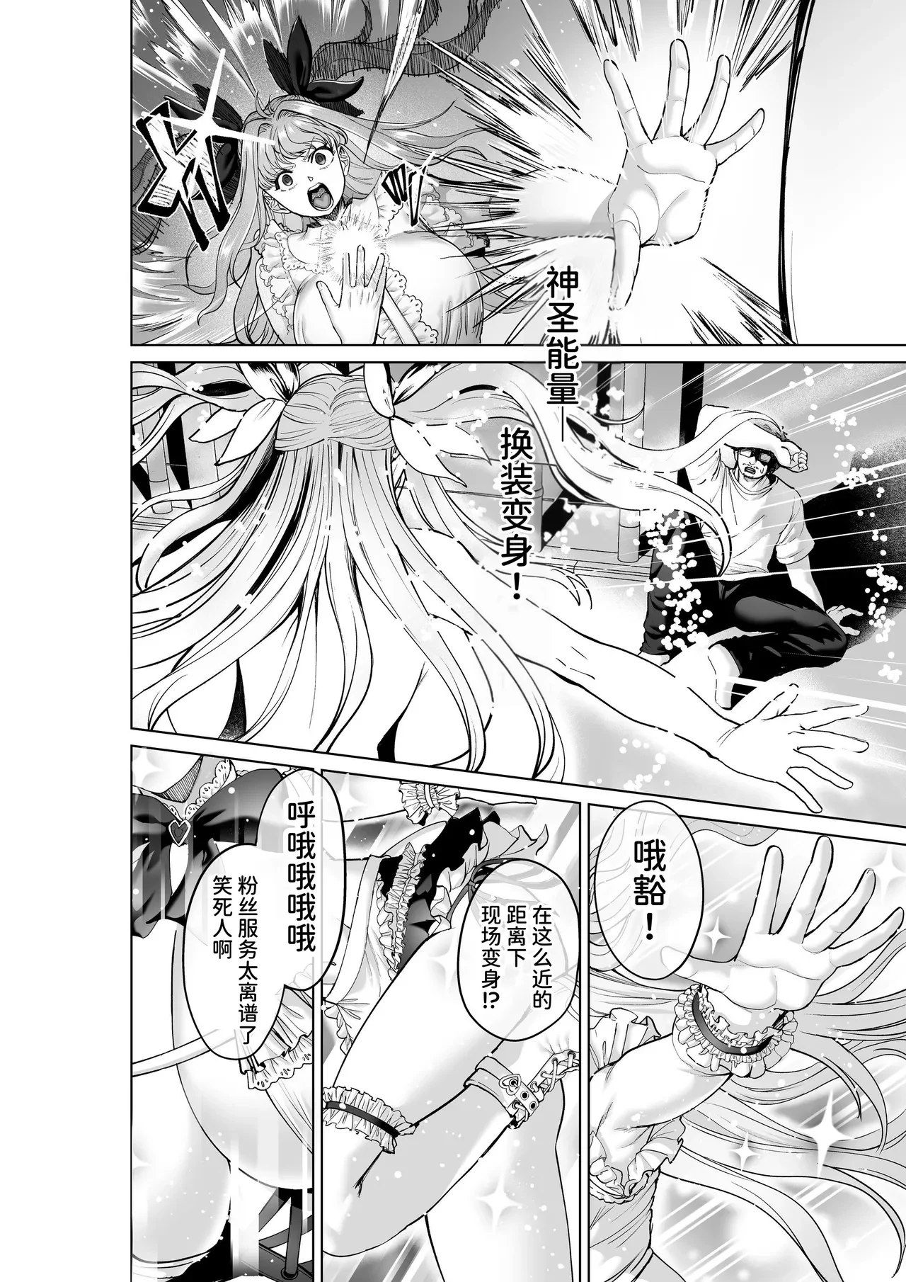 Mahou Shoujo Saint Lily Guuzou ~Idol Mahou Shoujo ga Jishin no Mahou de Aijou o Uetsukerare Zakokaijin o Dekiai suru Made — page 11