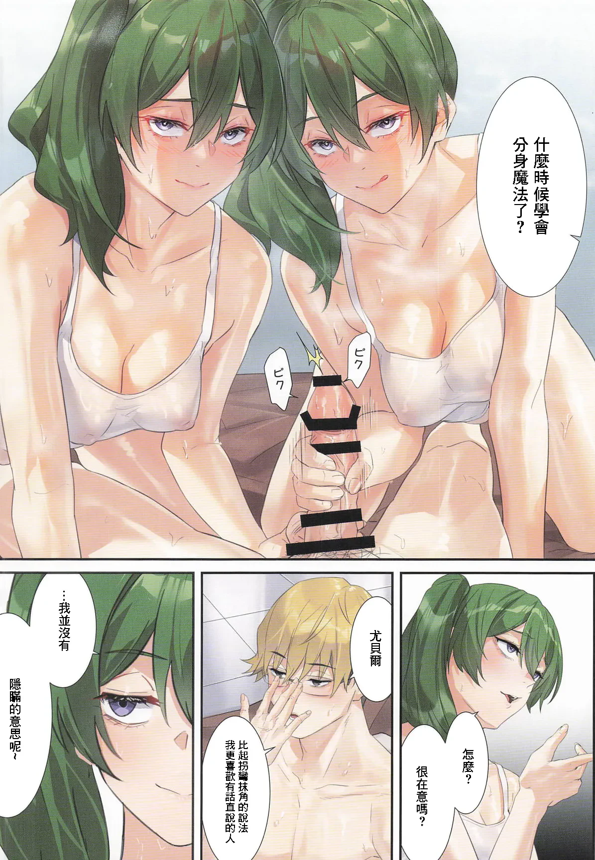 Ikkyuu Mahoutsukai no Love Love Gyakushuu — page 3