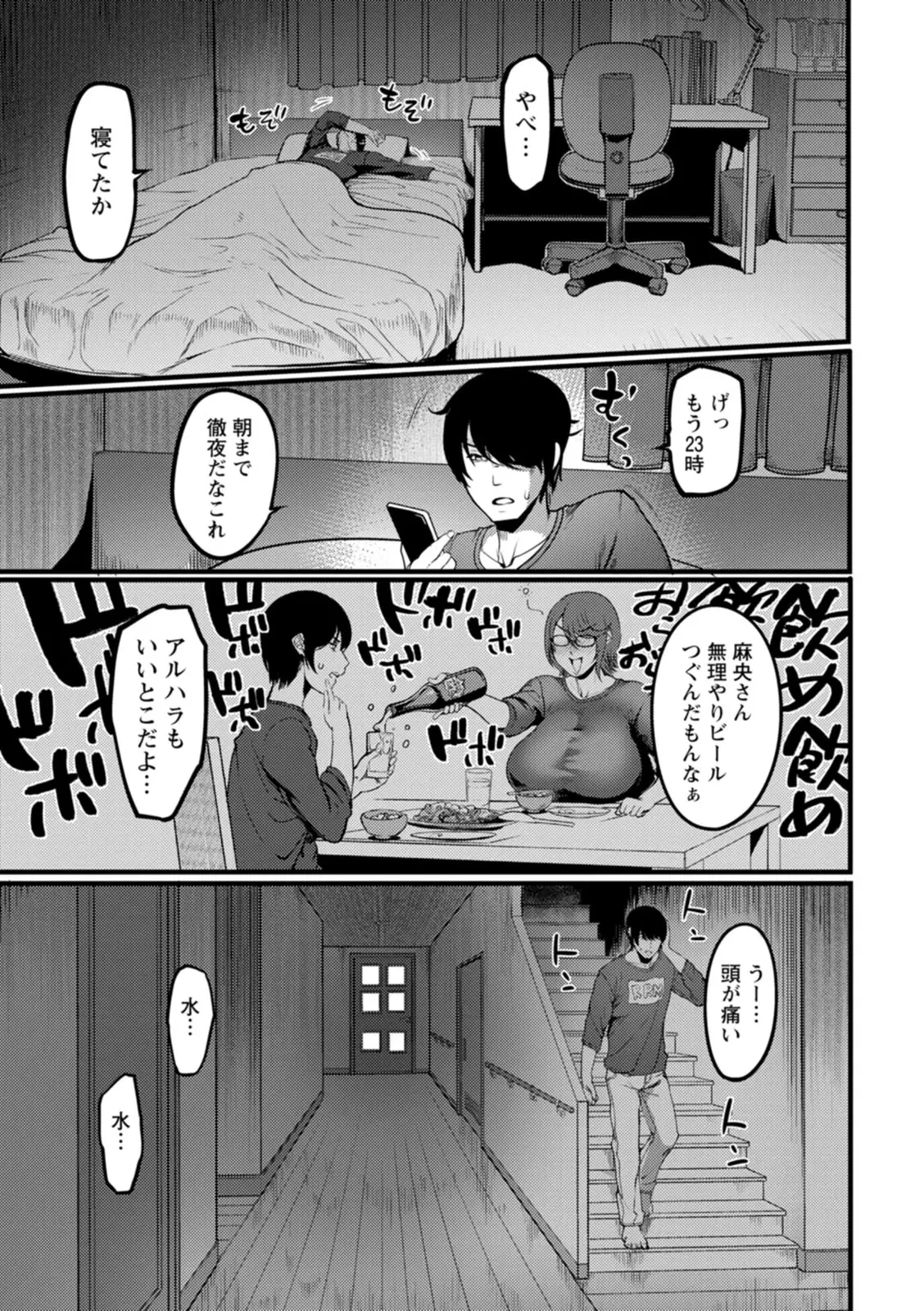 壁尻の部屋 — page 11