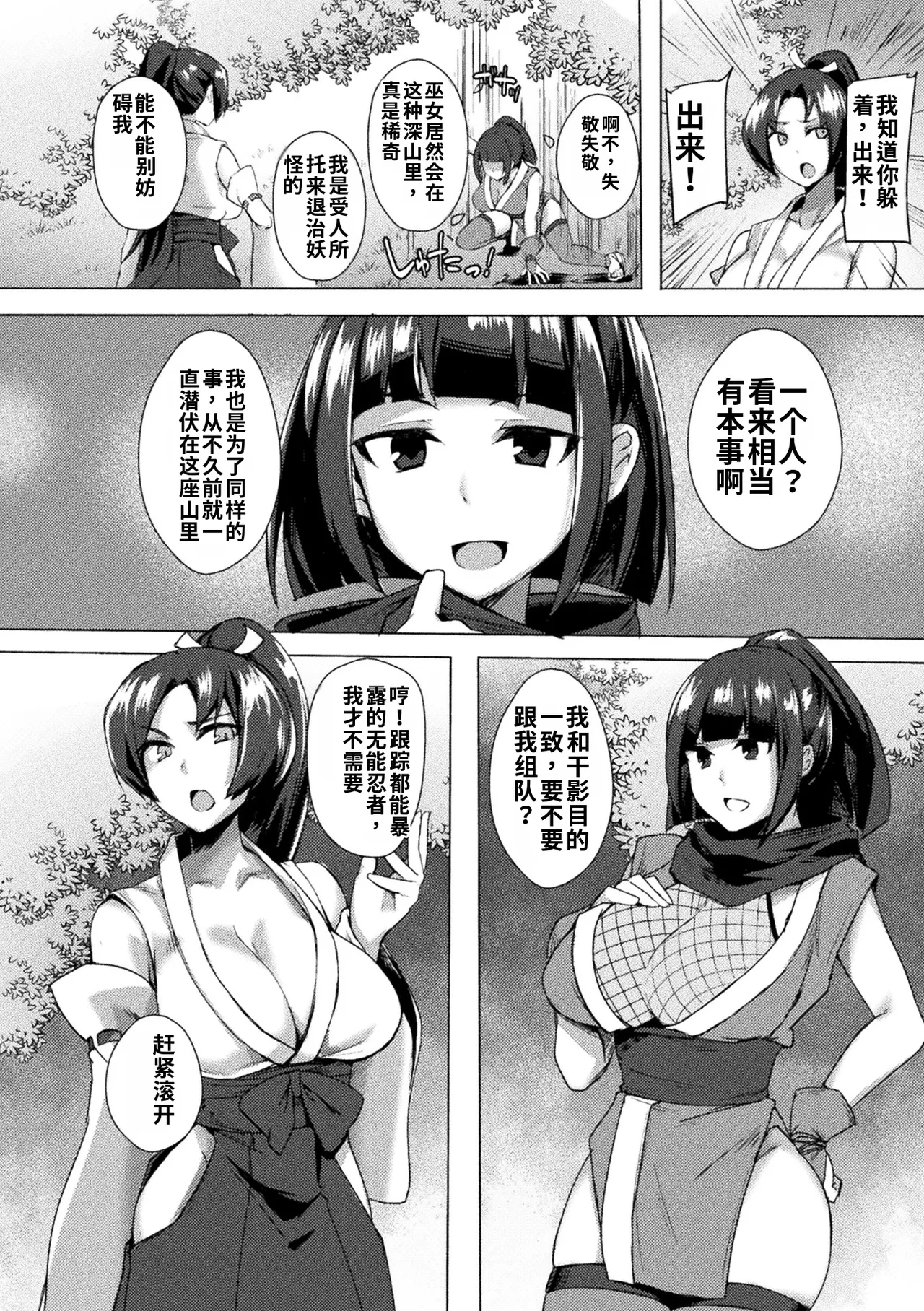 Intou Kagura ~Kegarenaki Otome ga Kairaku ni Shizumu Made — page 4