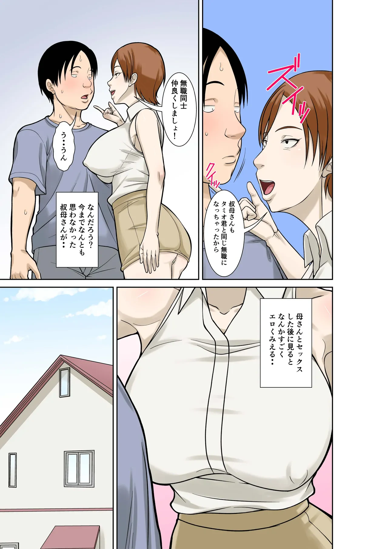 お母さんが骨折したので息子のオレが介護する！その3 — page 5