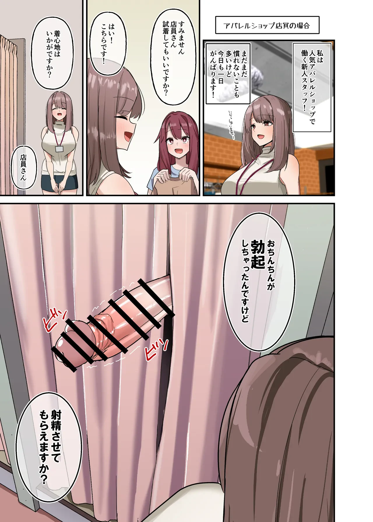 もしもふたなりは勃起したら射精するのが当たり前の世界だったら短編集～お仕事編～ — page 2
