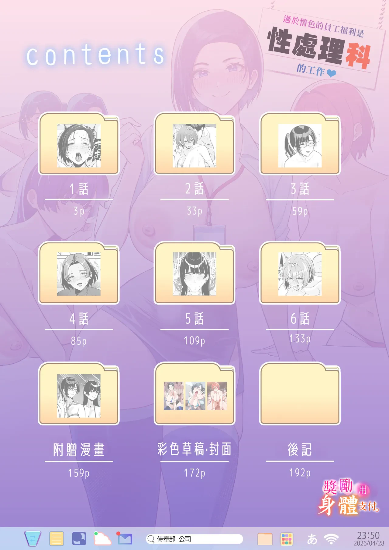 Gohoubi wa Karada de. ~Ero-sugi Fukuri Kousei wa Seishori-ka no Oshigoto — page 2