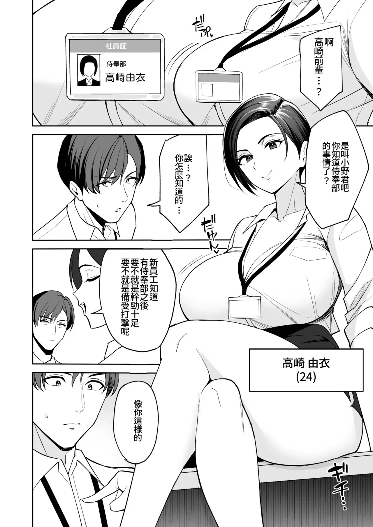 Gohoubi wa Karada de. ~Ero-sugi Fukuri Kousei wa Seishori-ka no Oshigoto — page 11