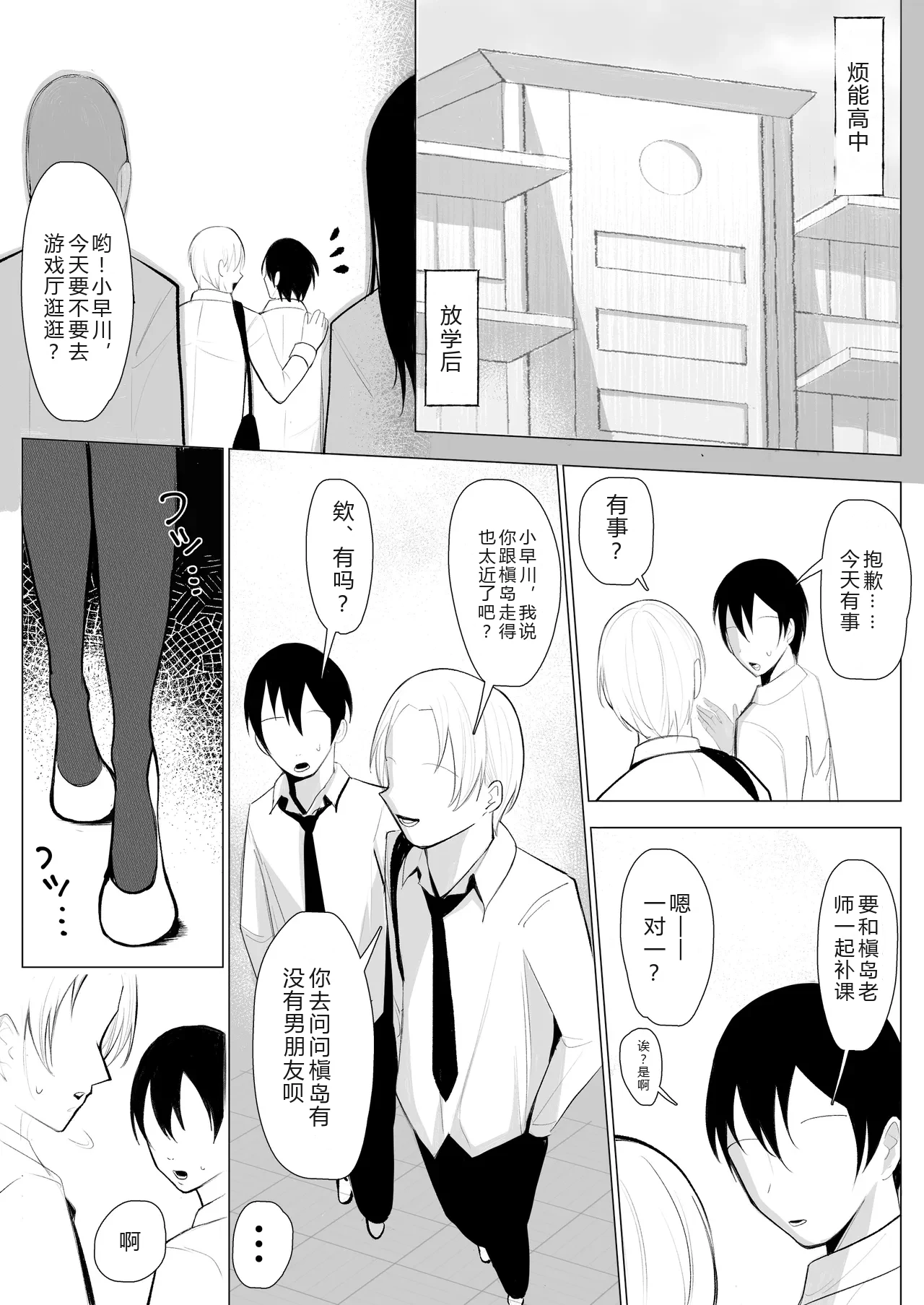 TS母乳。～先生、乳内射乳させてくださいっ!～ — page 2