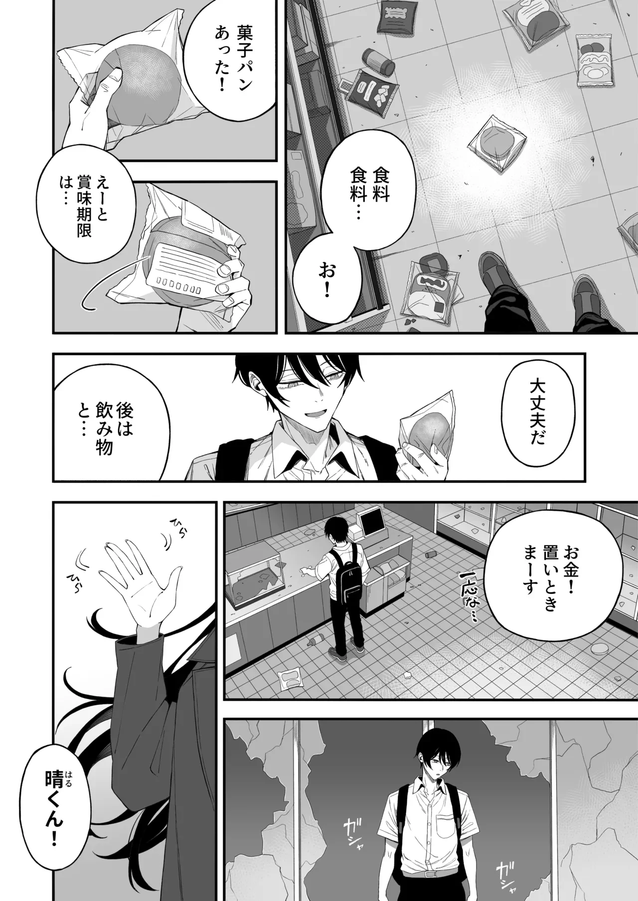 「世界の終わりックス」をしよう — page 3
