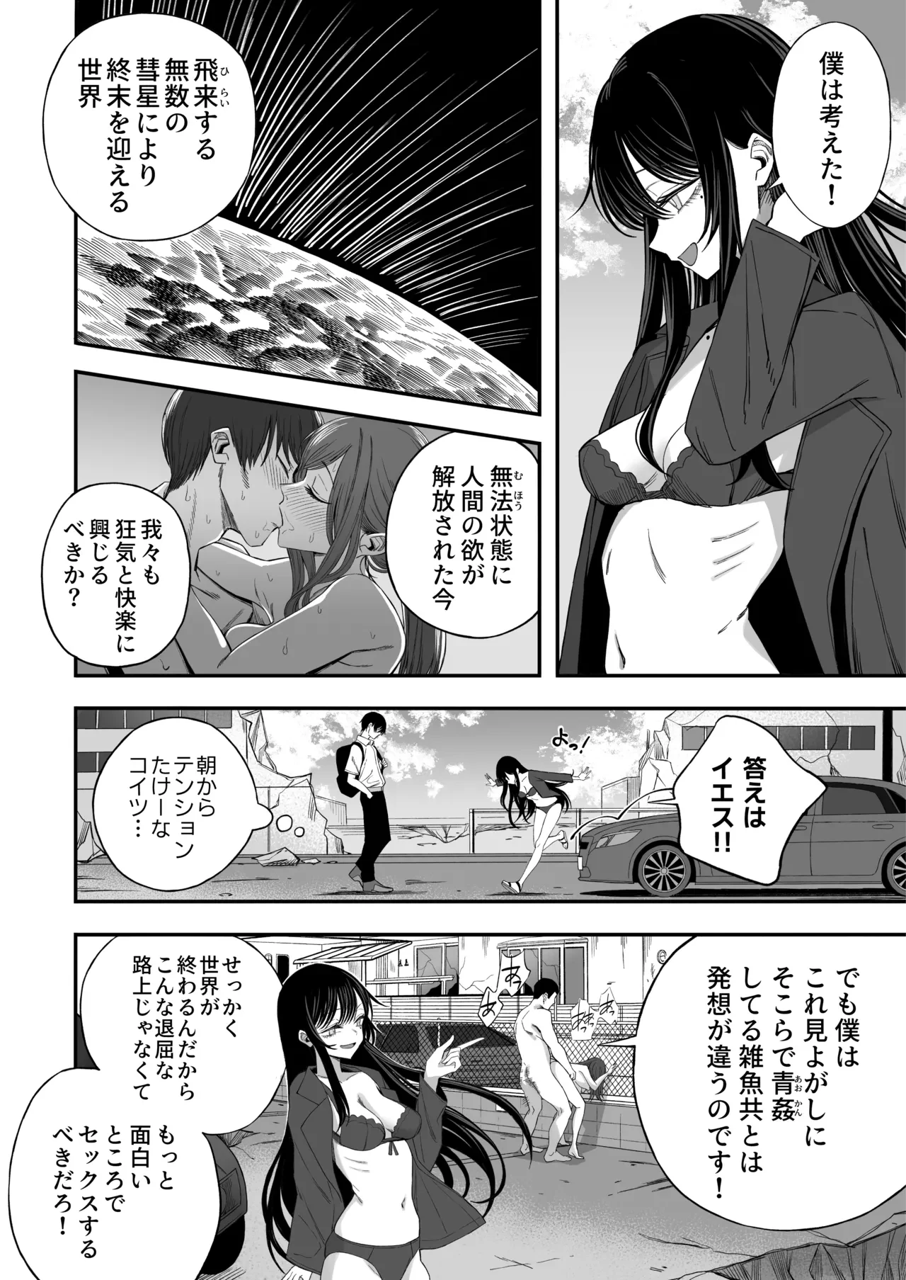 「世界の終わりックス」をしよう — page 11