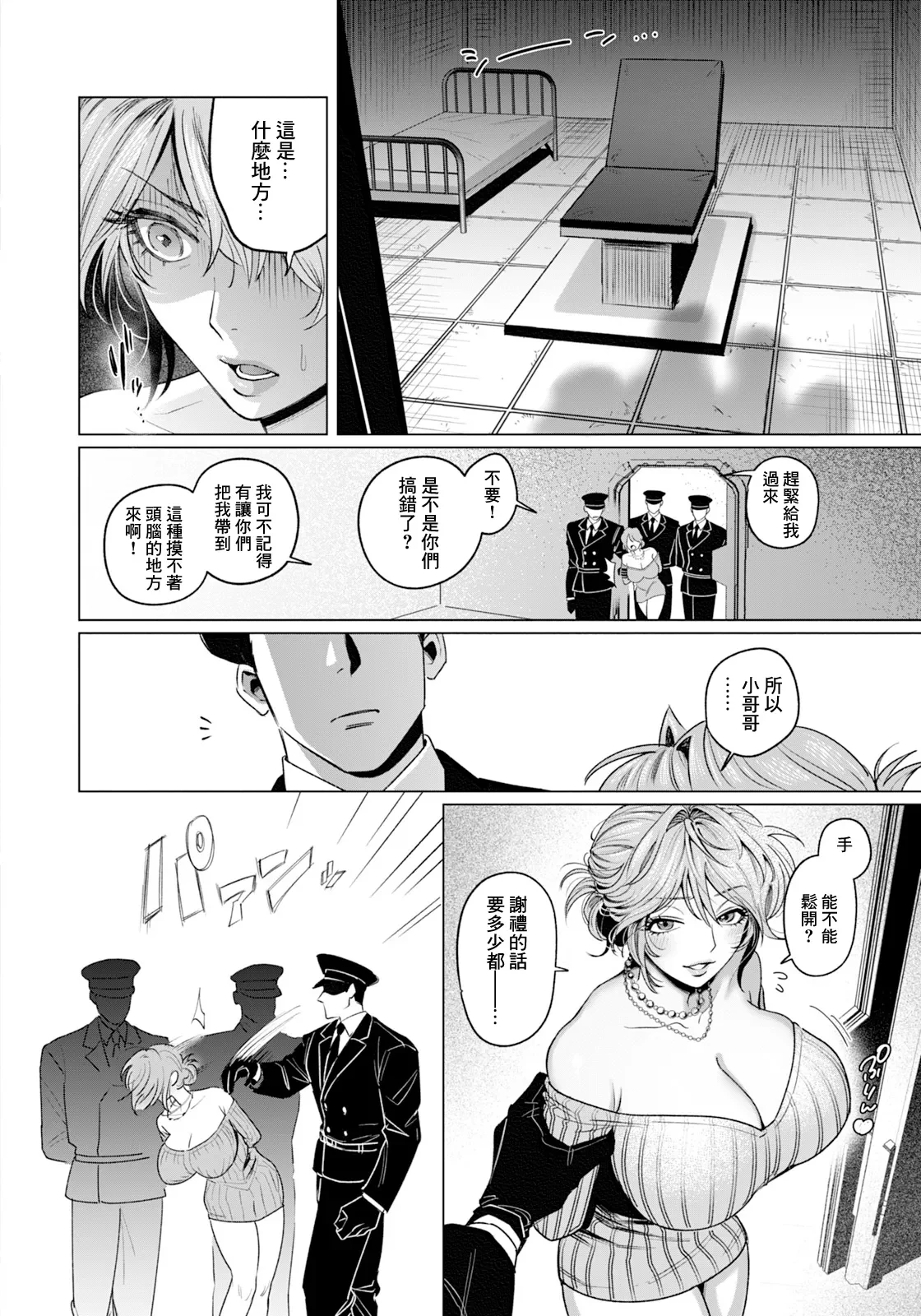 Rebuild Prison ~Akujo Senmon Choukyou Program — page 4