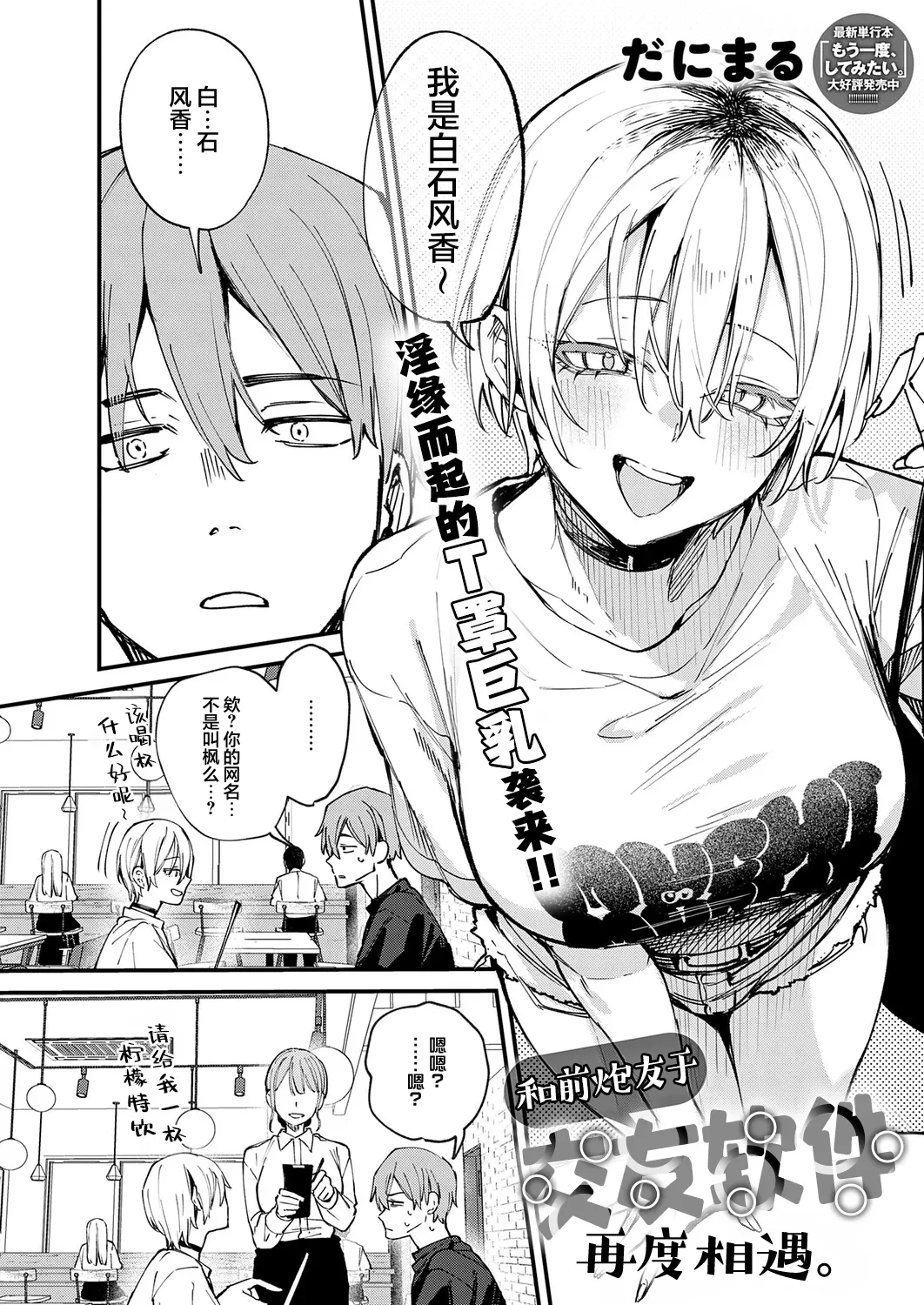和前炮友于交友软件再度相遇。 — page 3