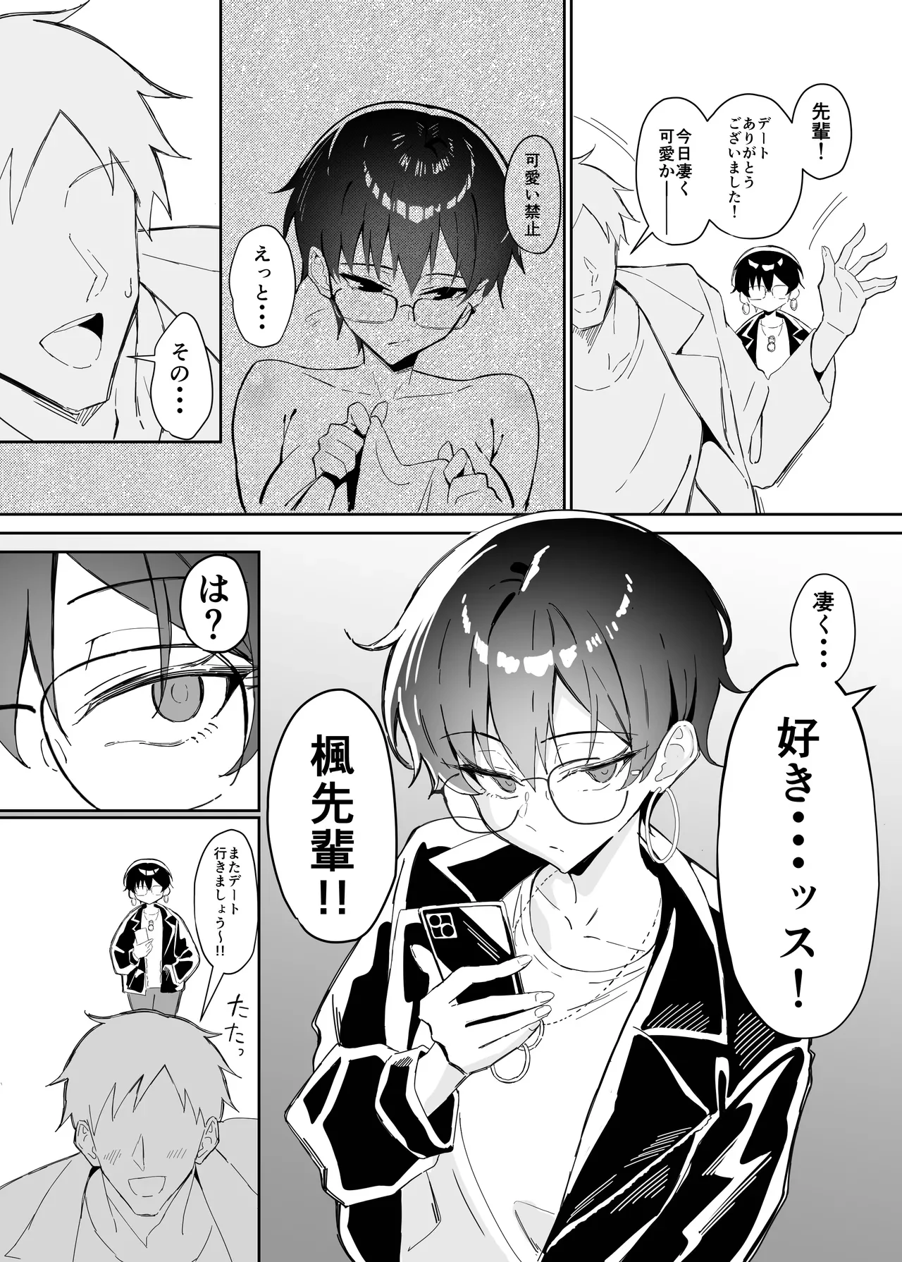 不愛想な隠れ巨乳ボーイッシュ彼女と退屈なデート2 — page 7