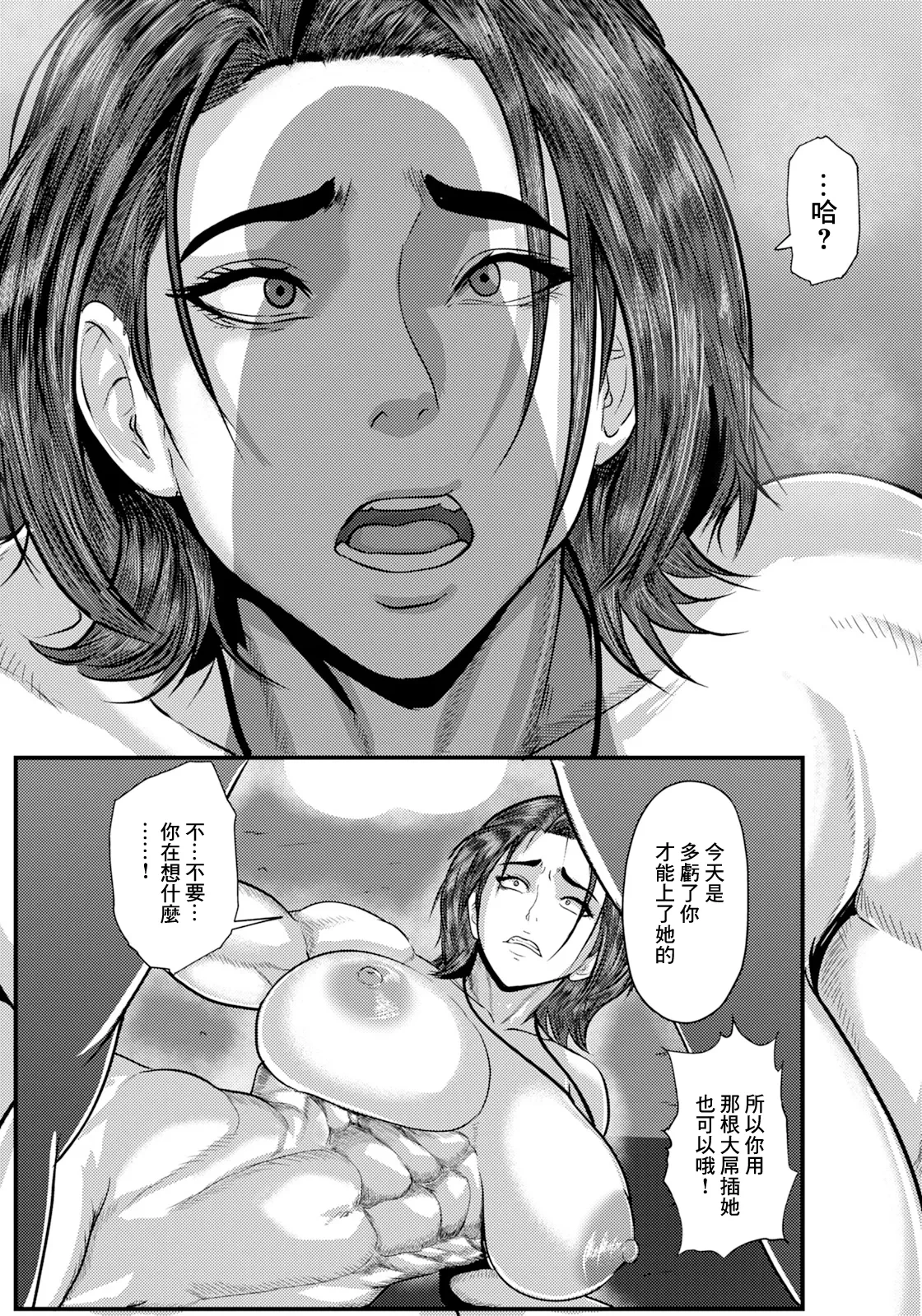 Bad End ~Kegasareta Onna Kyoushi — page 11