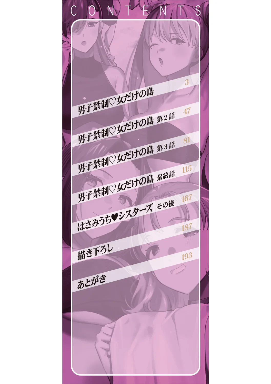 男子禁制 女だらけのハーレム島 — page 2