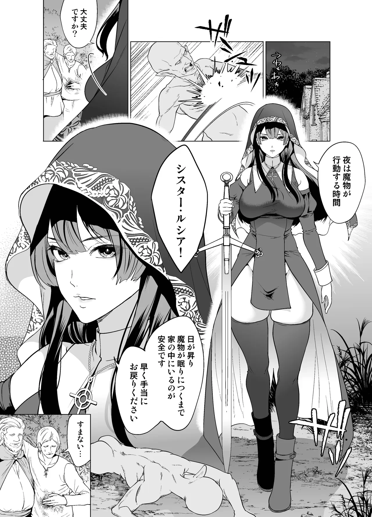 クールなシスターも触手のクリ責めには敵わない — page 3