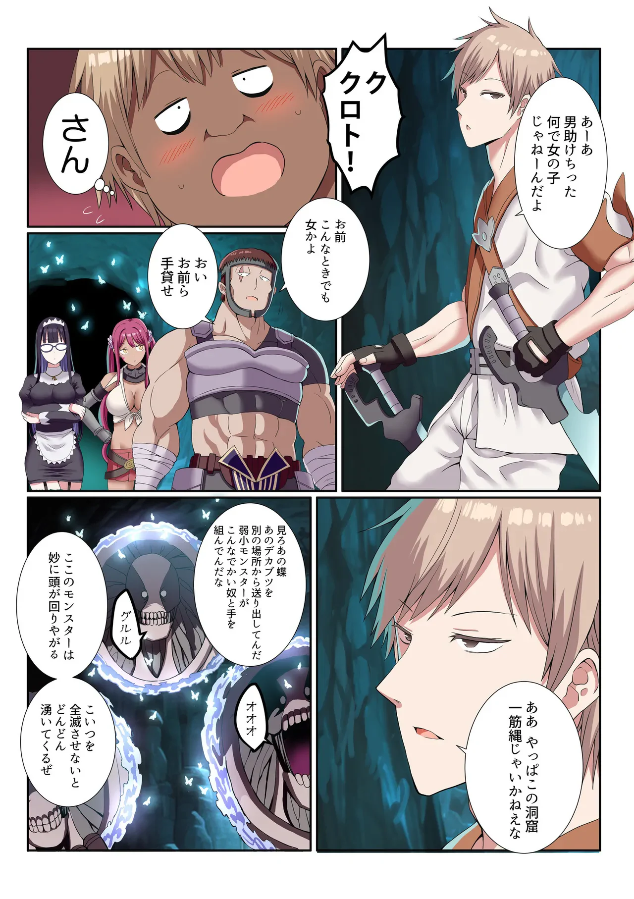 パーティ内できもがられた脳筋戦士の俺でもモテモテになることができました — page 11