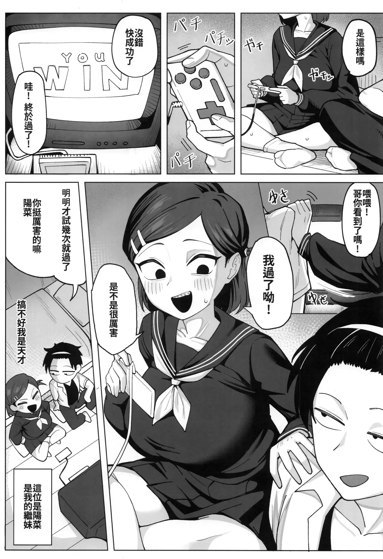 沒能忍住不懂距離感的繼妹攻勢 — page 2