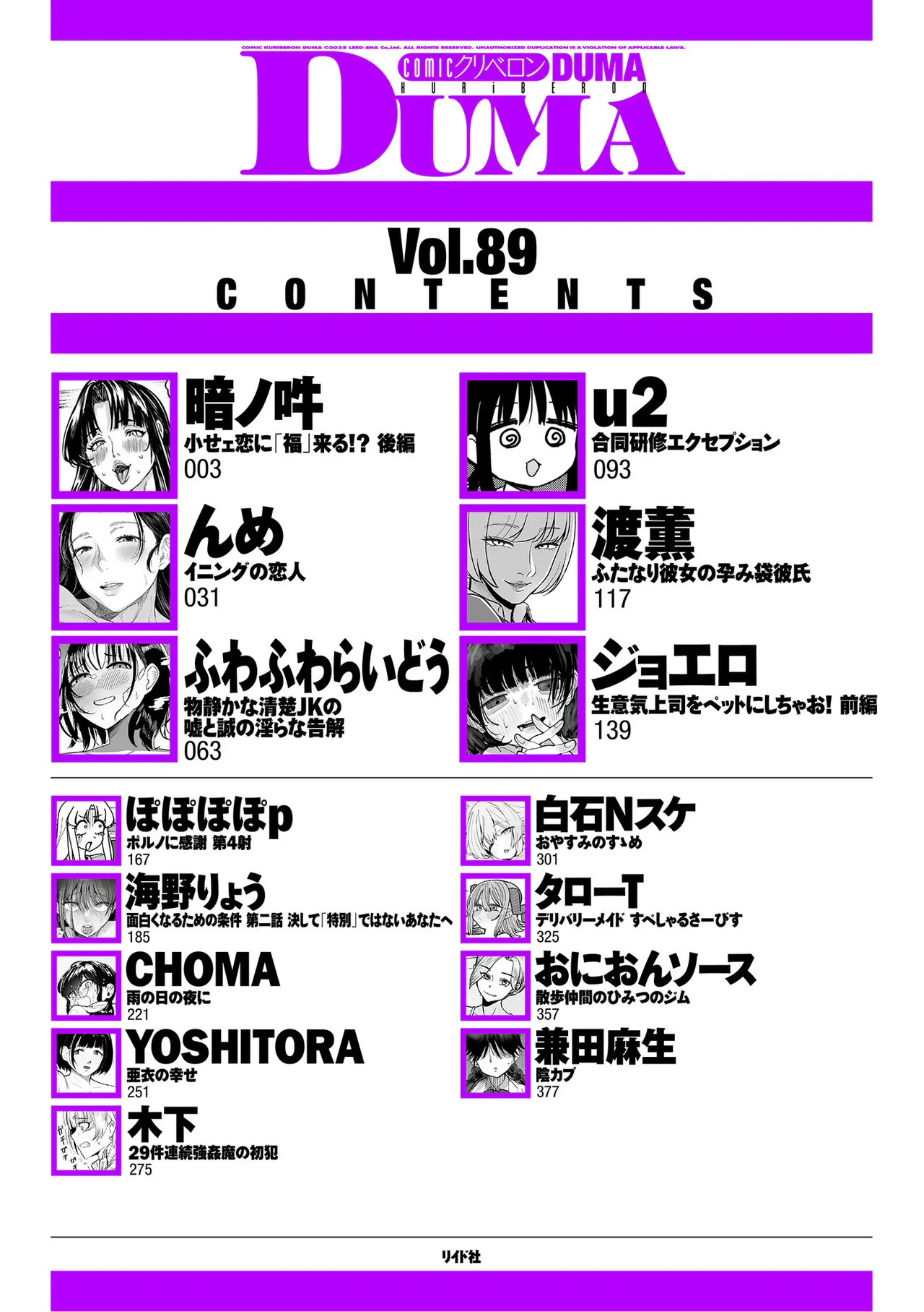COMIC クリベロン DUMA 2026年10月号 Vol.89 — page 2