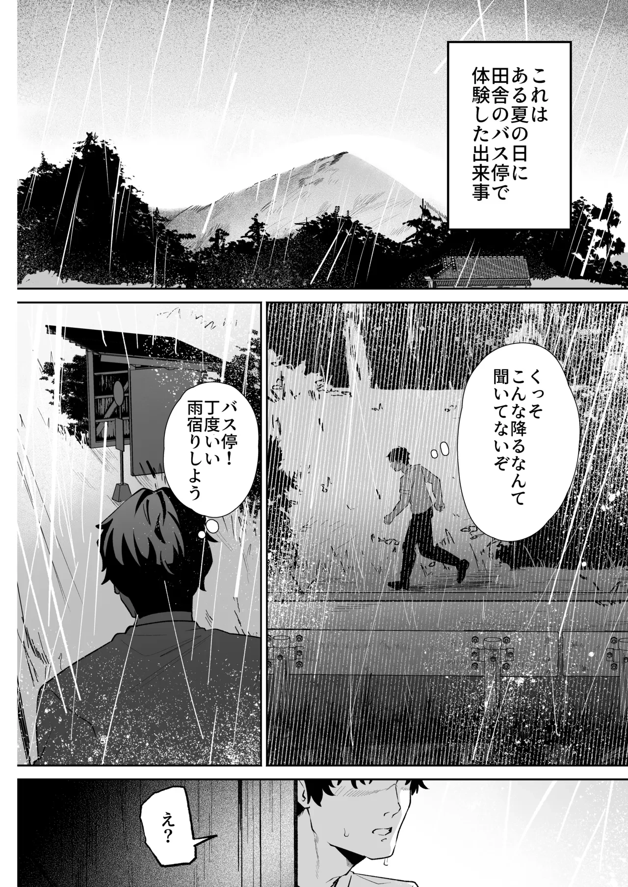 雨宿り中の変態男の娘と成り行きいちゃらぶえっち — page 2