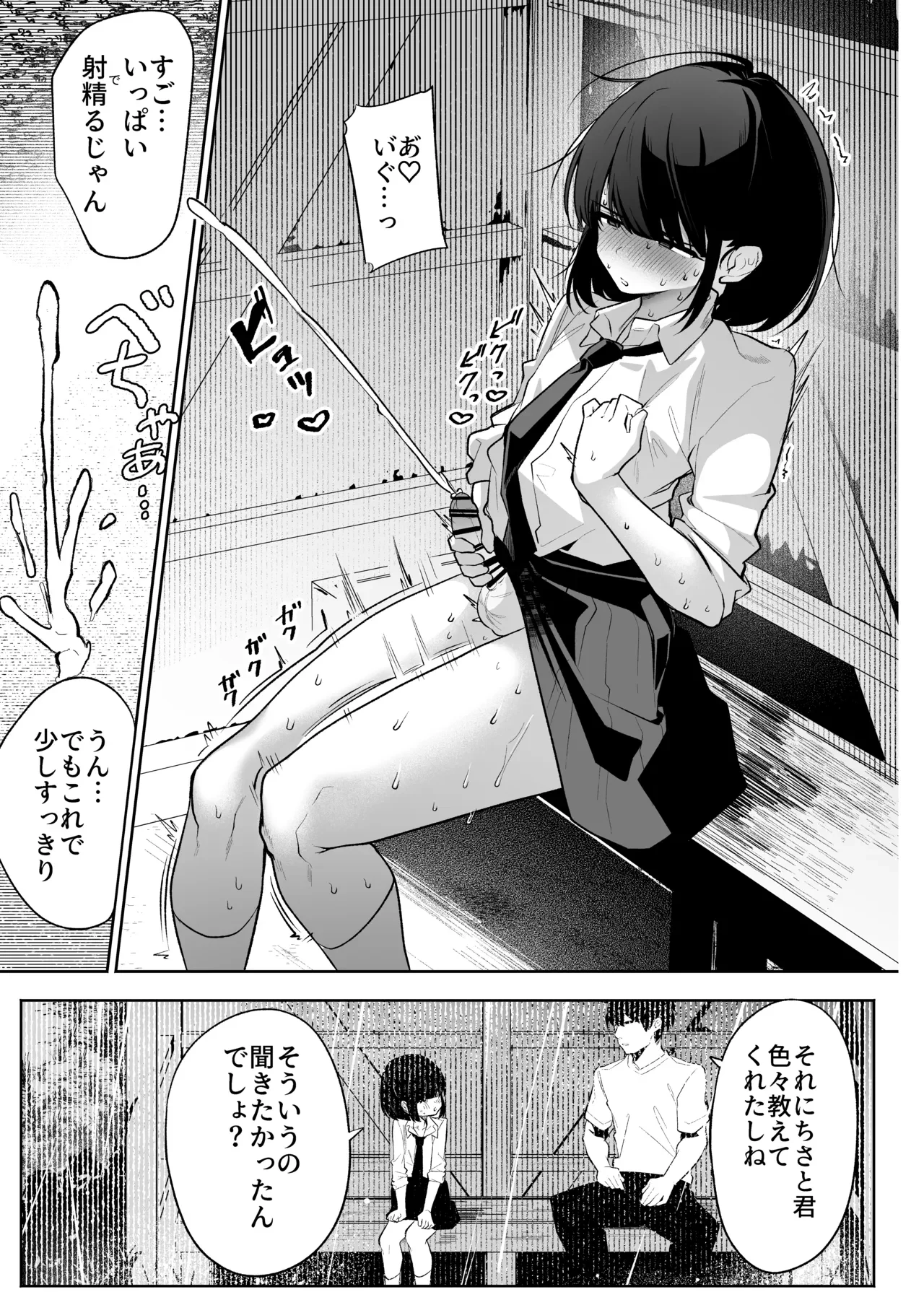 雨宿り中の変態男の娘と成り行きいちゃらぶえっち — page 11