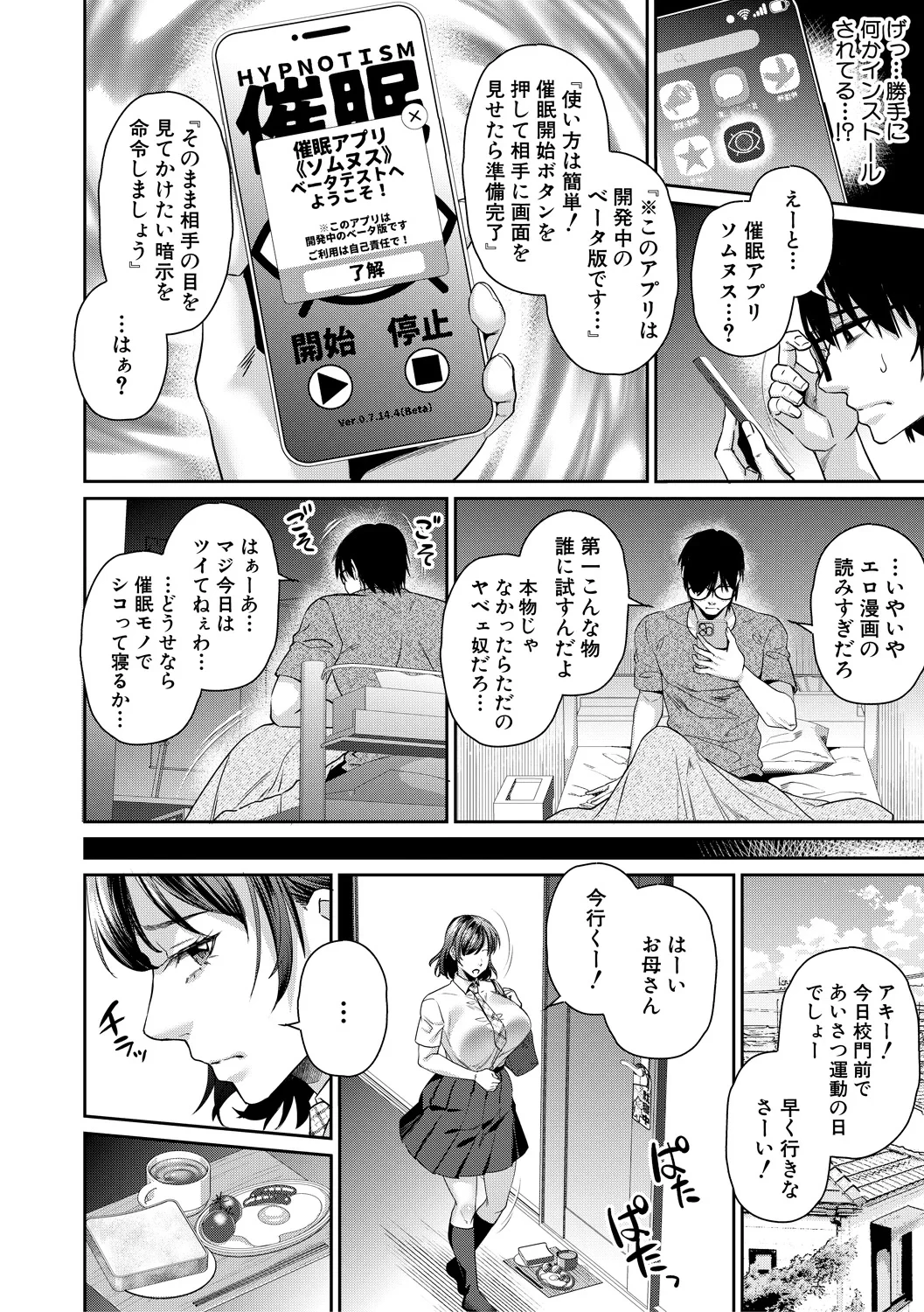 転生しなくても神アプリで人生一発逆転できた件 — page 6